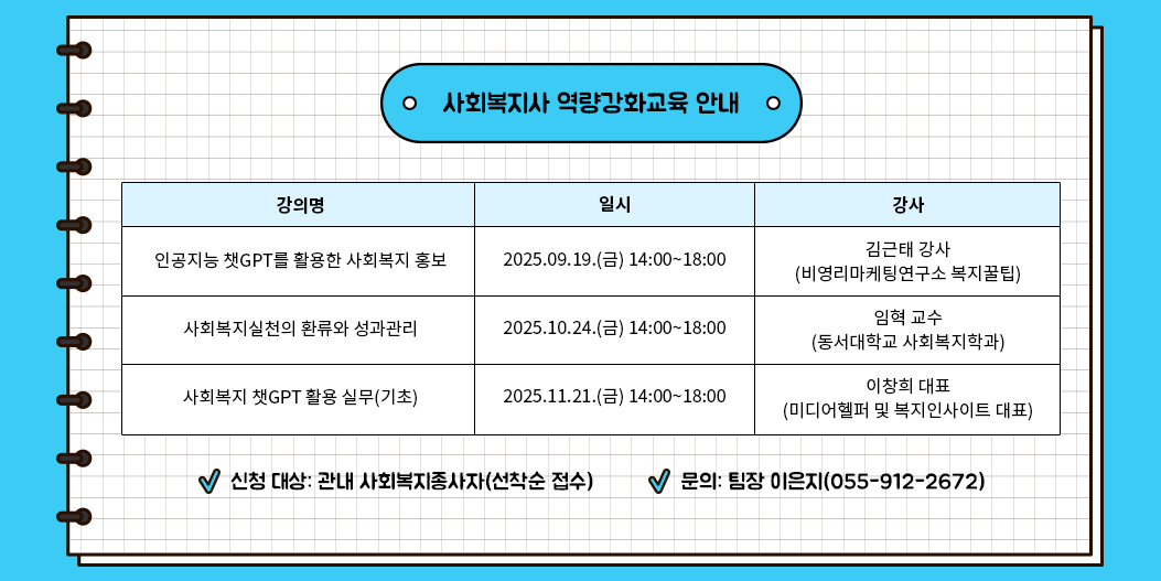 사회복지사 역량강화교육 안내