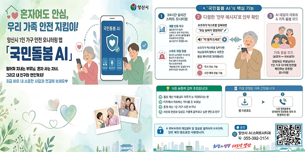 국민돌봄AI