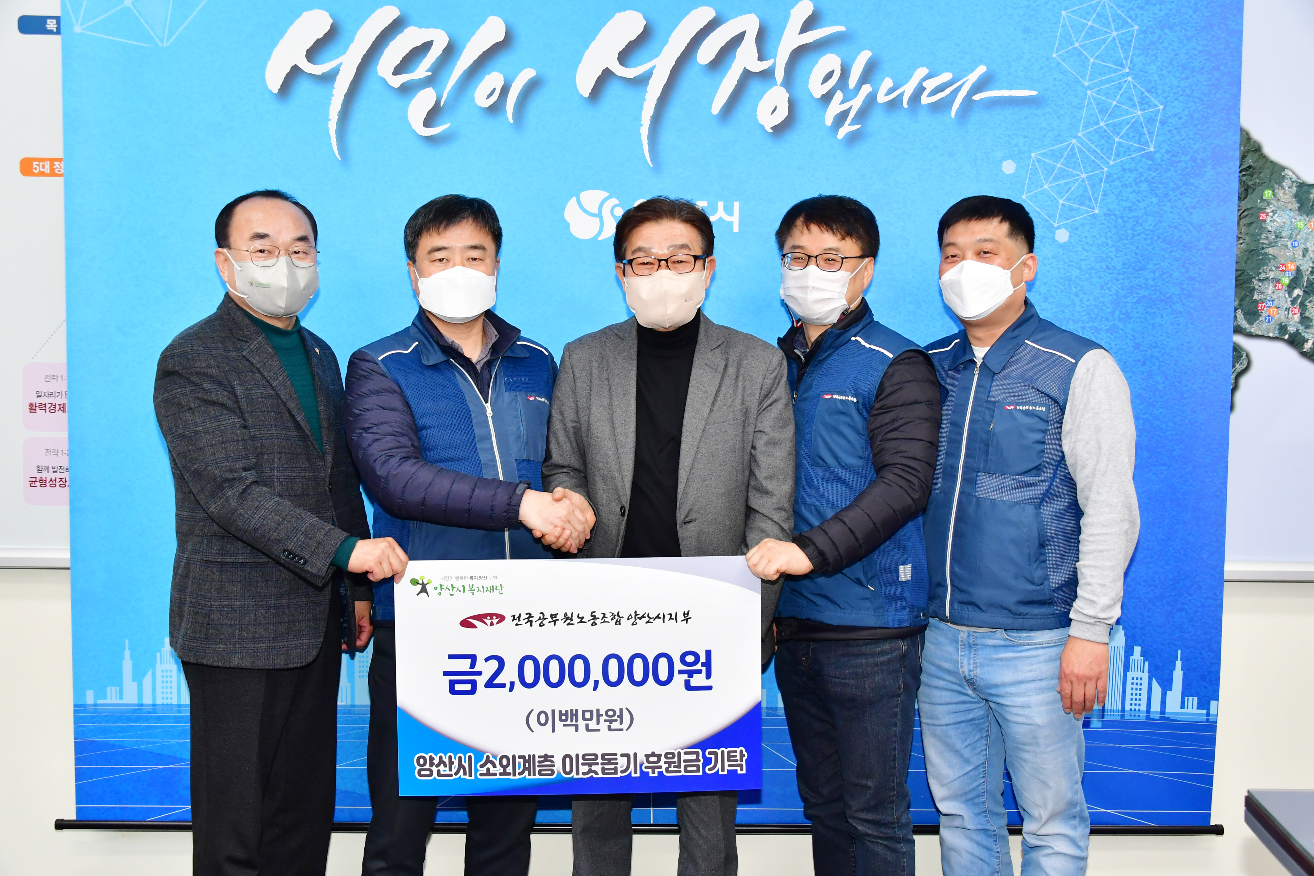 양산시 공무원들의 작은 정성  전국공무원노동조합 양산시지부 200만원 기부