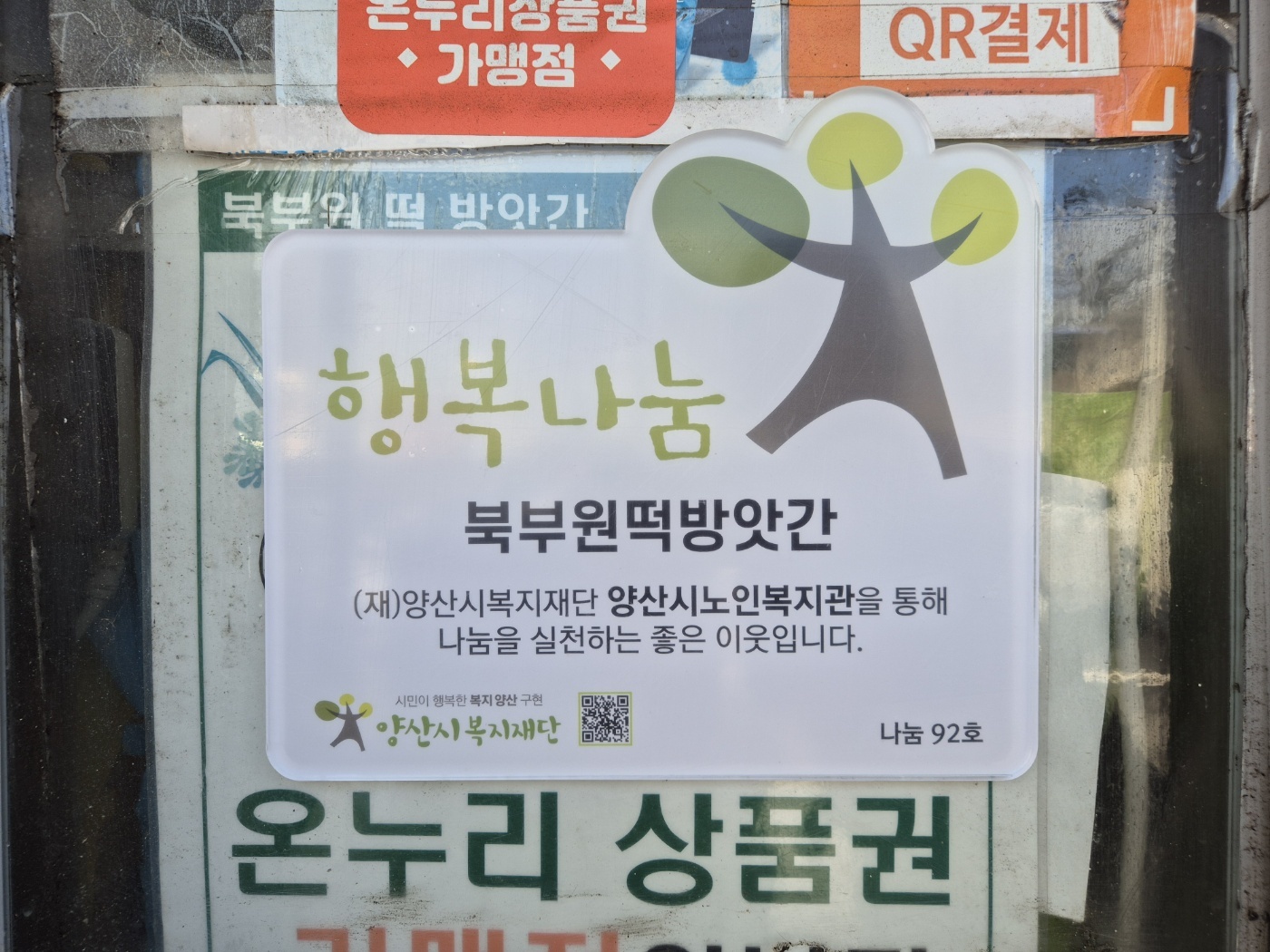 [나눔 92호] 북부원떡방앗간 (24.7.)