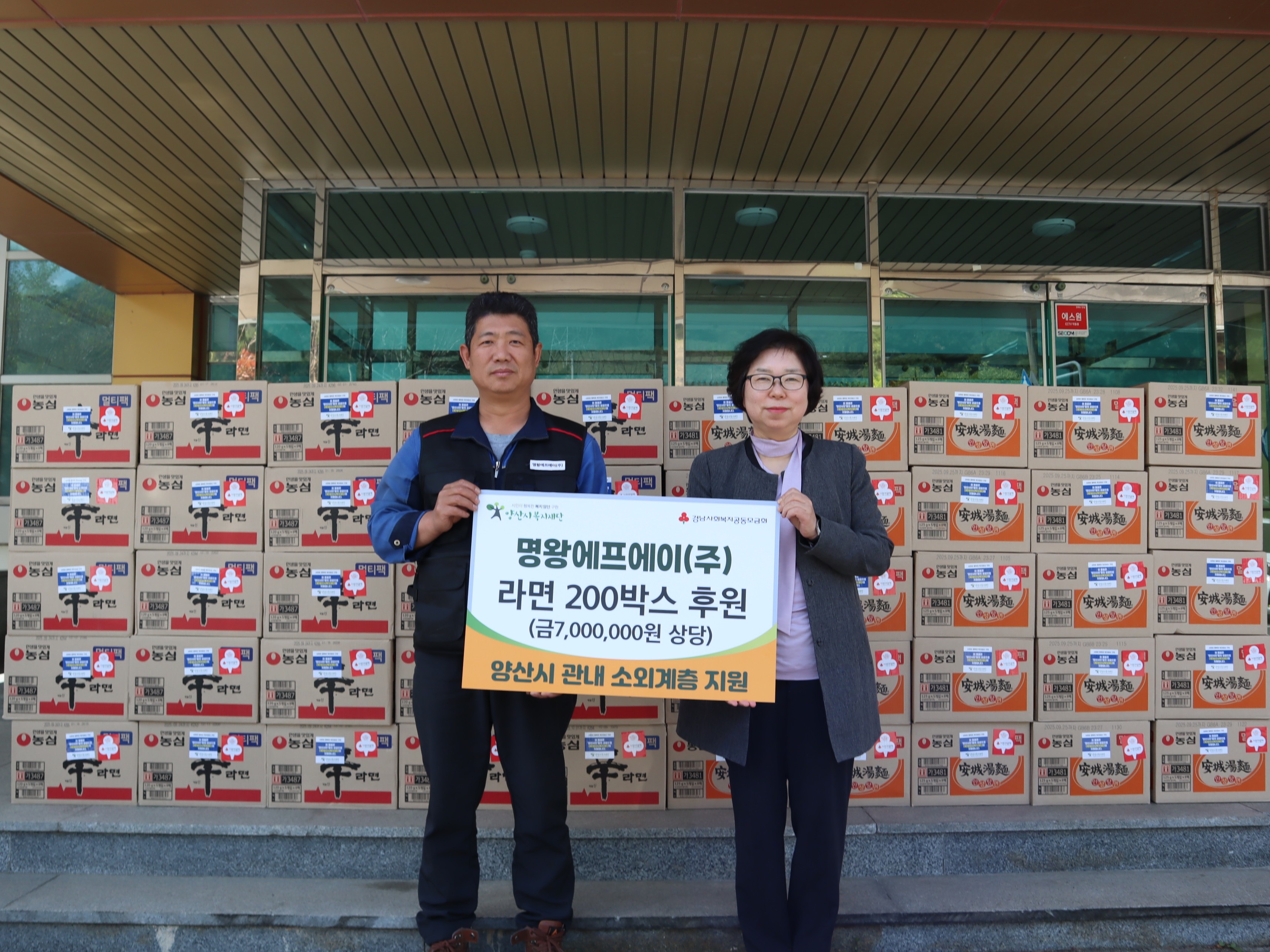 명왕에프에이(주),  어려운 이웃들을 위해 라면 200박스 후원