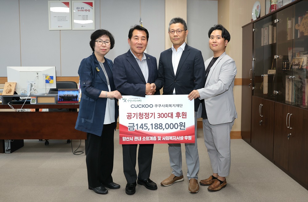 쿠쿠사회복지재단, 1억4천5백만원 상당의 공기청정기 기부
