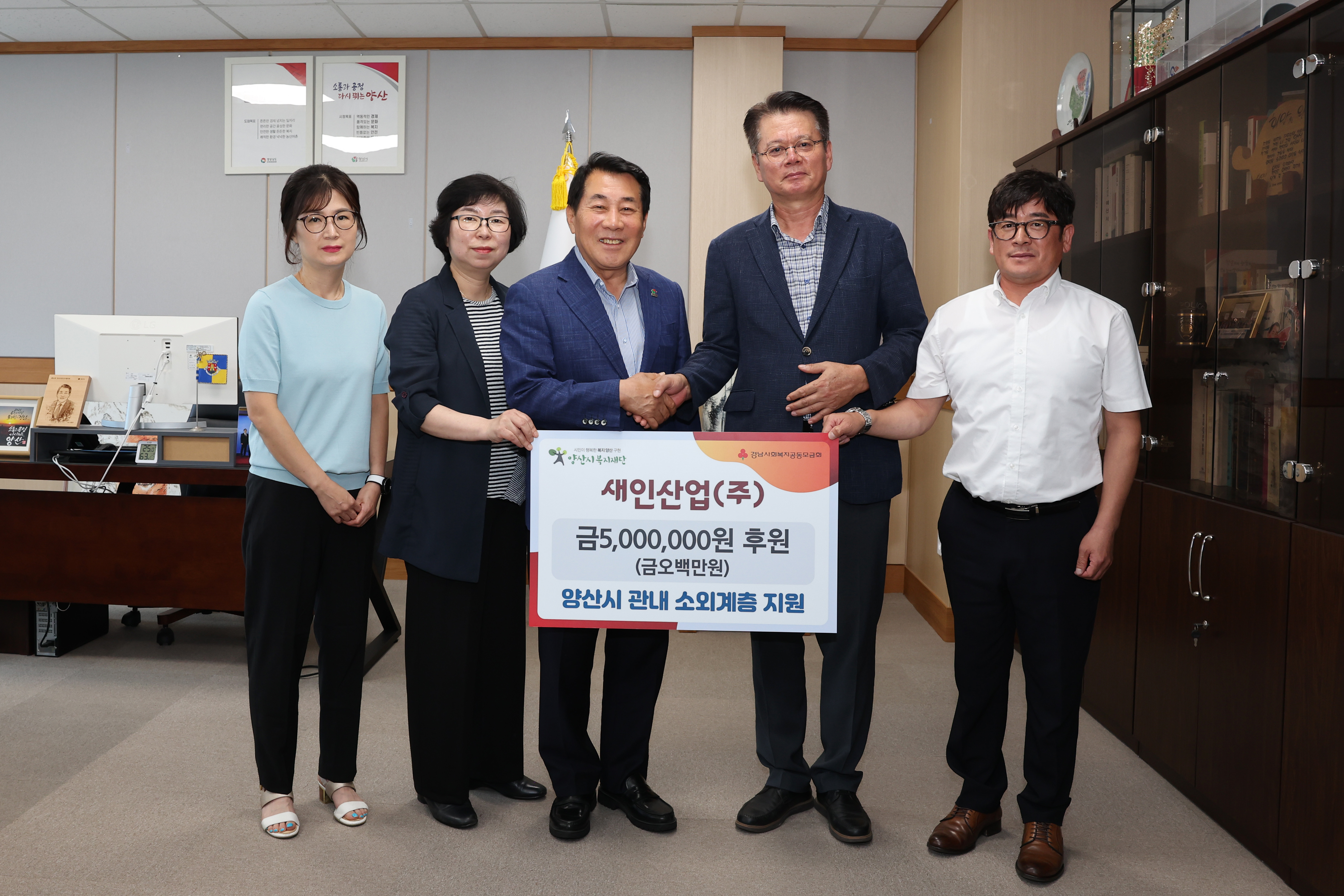 새인산업(주),  어려운 이웃들을 위해 500만원 후원
