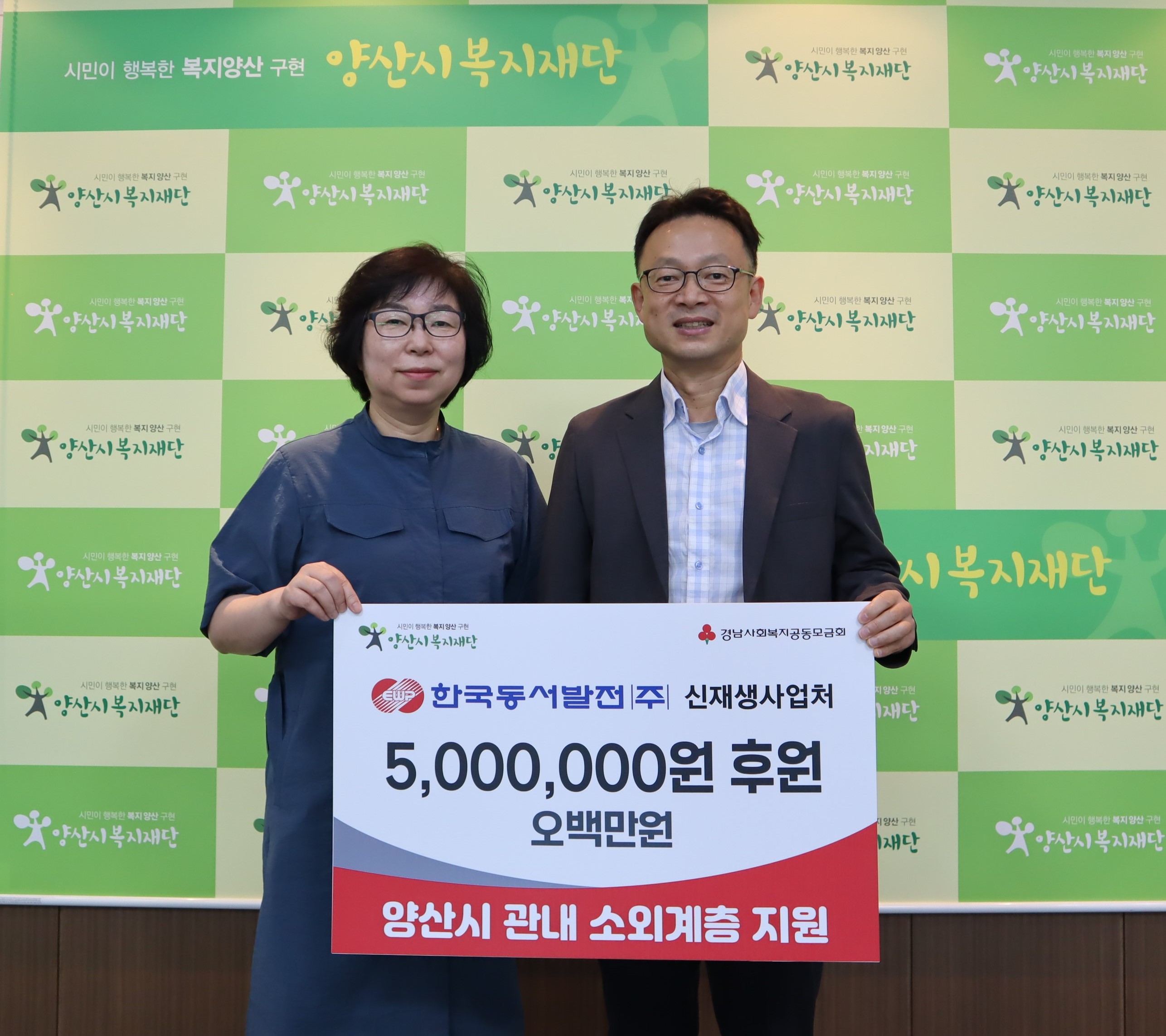 한국동서발전(주) 신재생사업처,  온누리상품권 500만원 후원