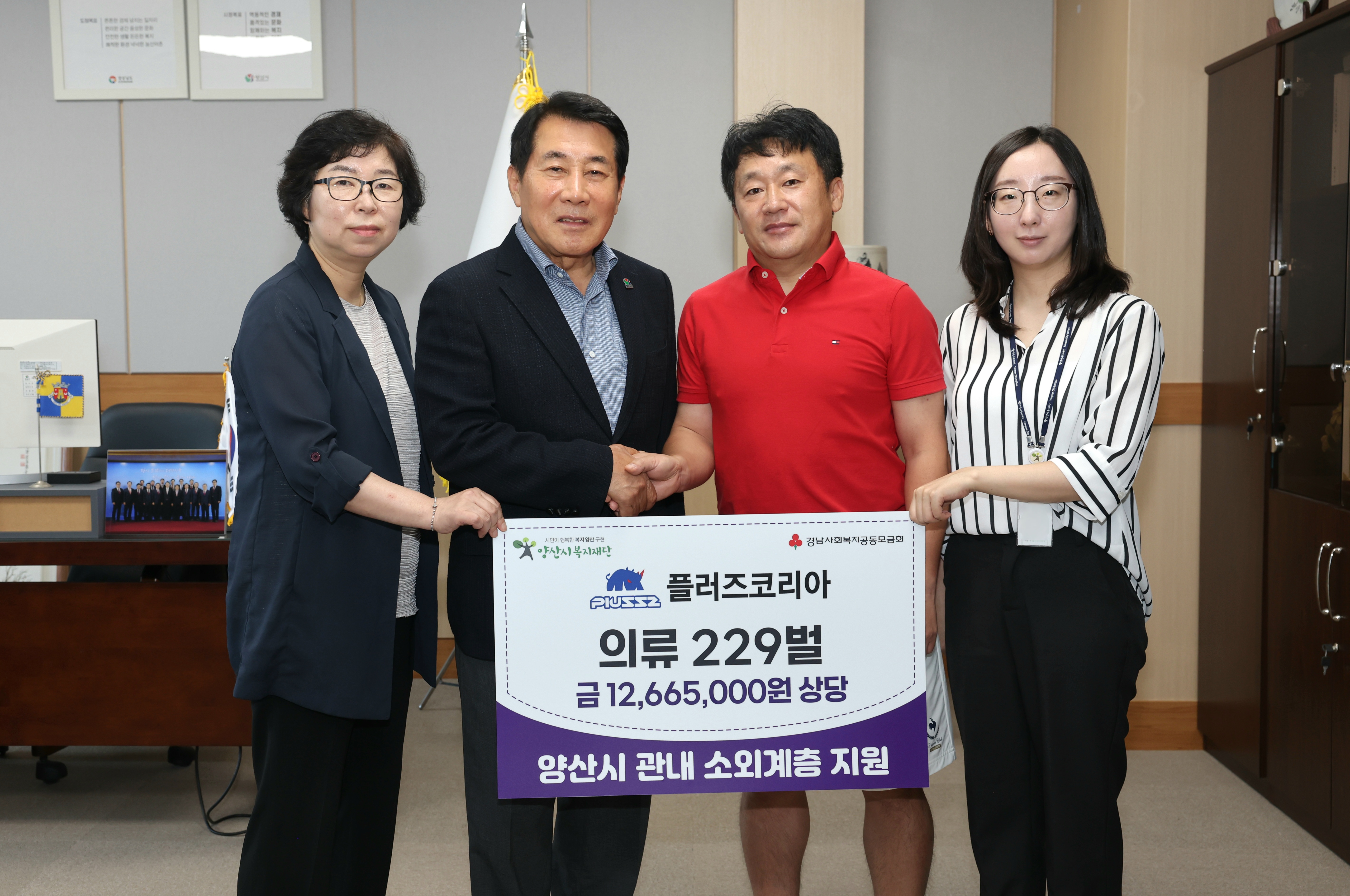 플러즈코리아, 나눔문화 확산에 기여