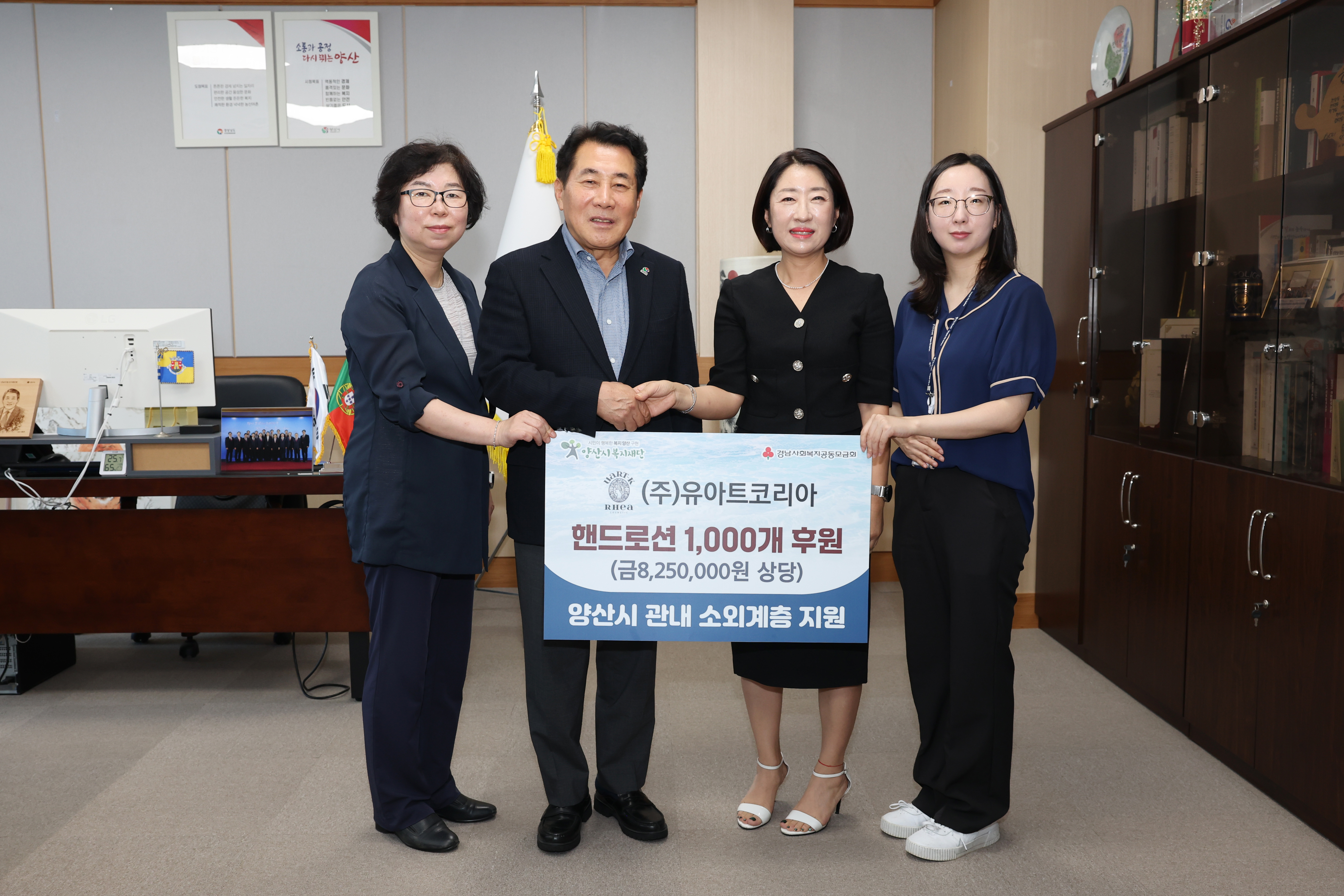 ㈜유아트코리아, 핸드로션 1,000개 후원