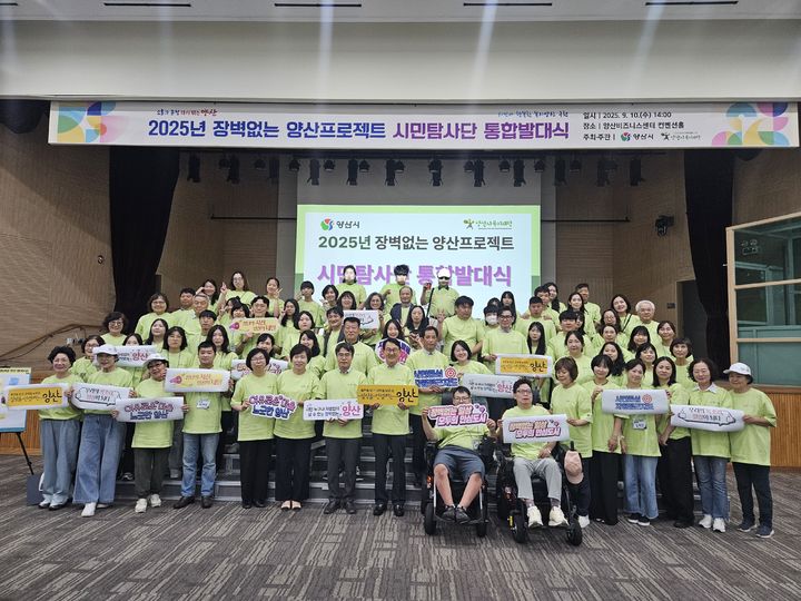 “2025년 장벽없는 양산프로젝트” 시민탐사단 통합발대식