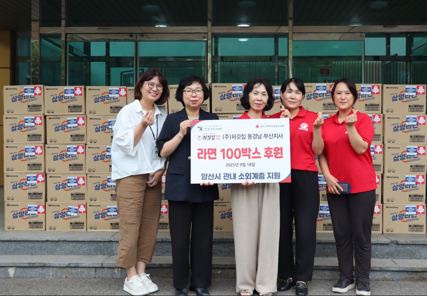 (주)처갓집 동경남ㆍ부산지사 라면 100박스 후원