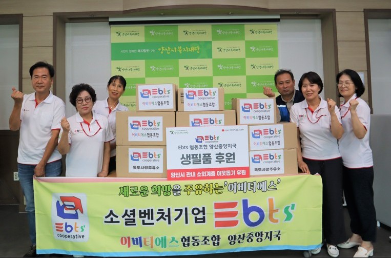Ebts협동조합 양산중앙지국,  추석 명절맞이 생필품 후원