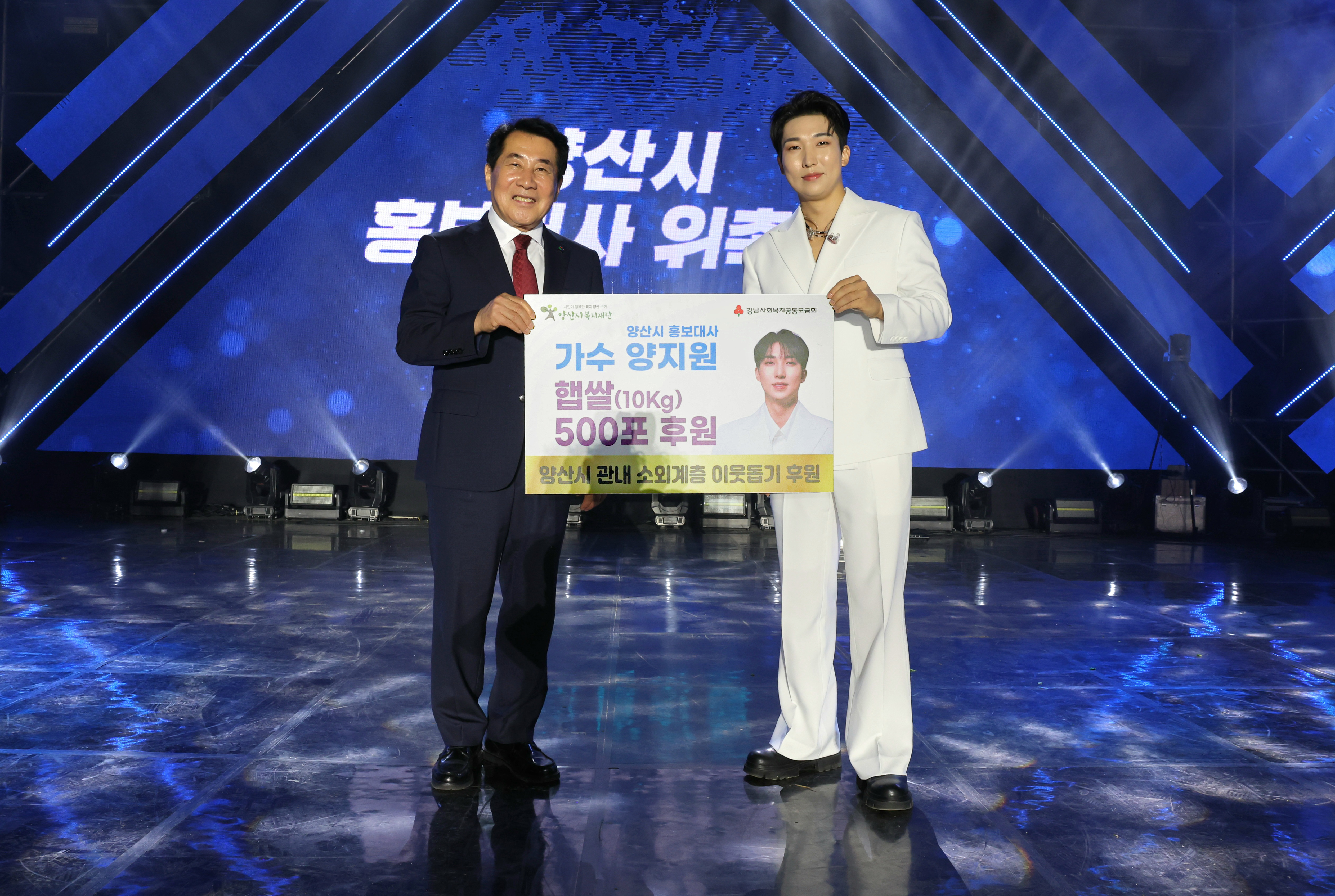 트로트 가수 양지원,  양산시 어려운 분들을 위한 따뜻한 나눔 실천