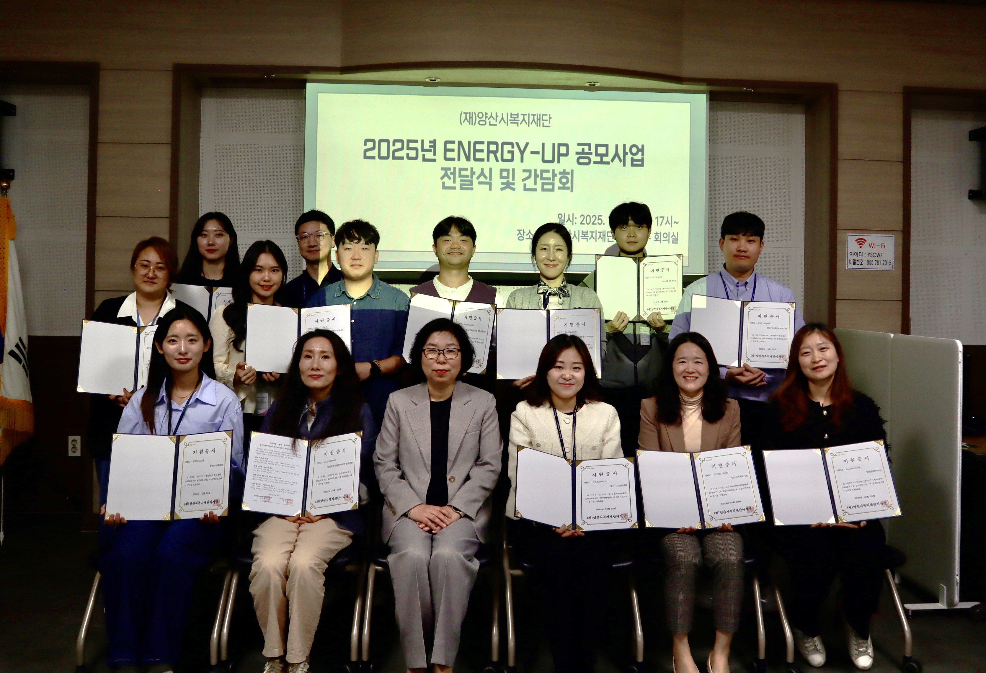 (재)양산시복지재단 ENERGY-UP 공모사업 지원증서 전달식 및 간담회 진행
