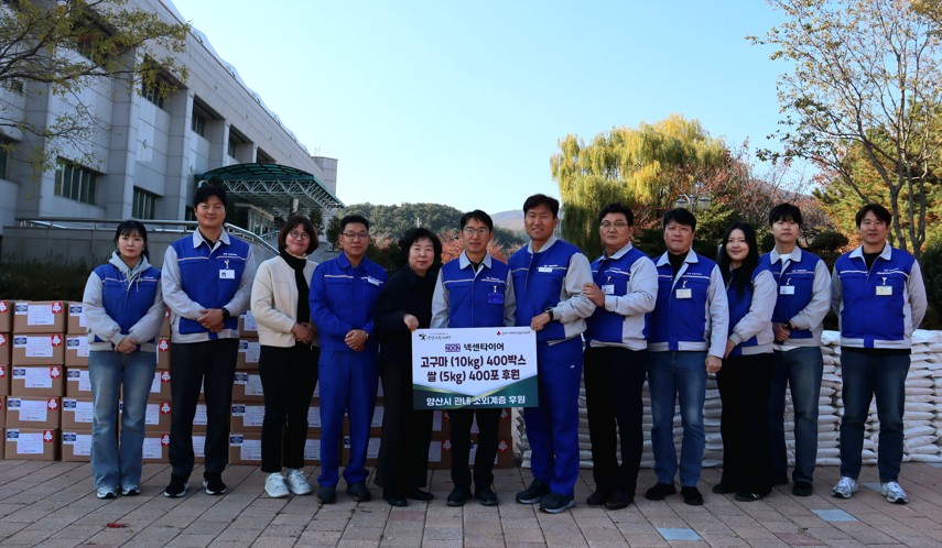 넥센타이어(주),  쌀 400포, 고구마 400박스 후원