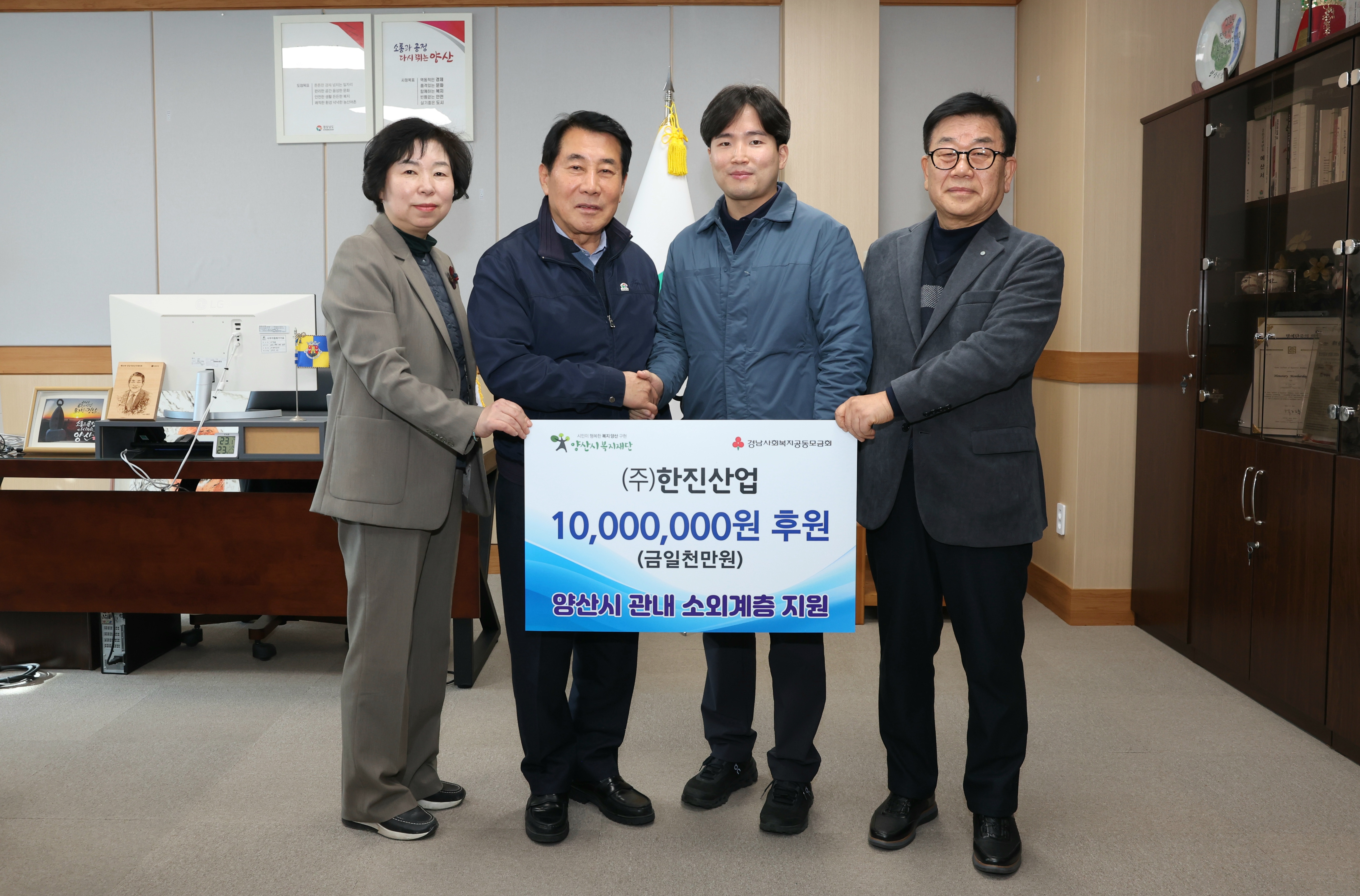 ㈜한진산업, 기부문화 확산을 위해 1천만원 후원