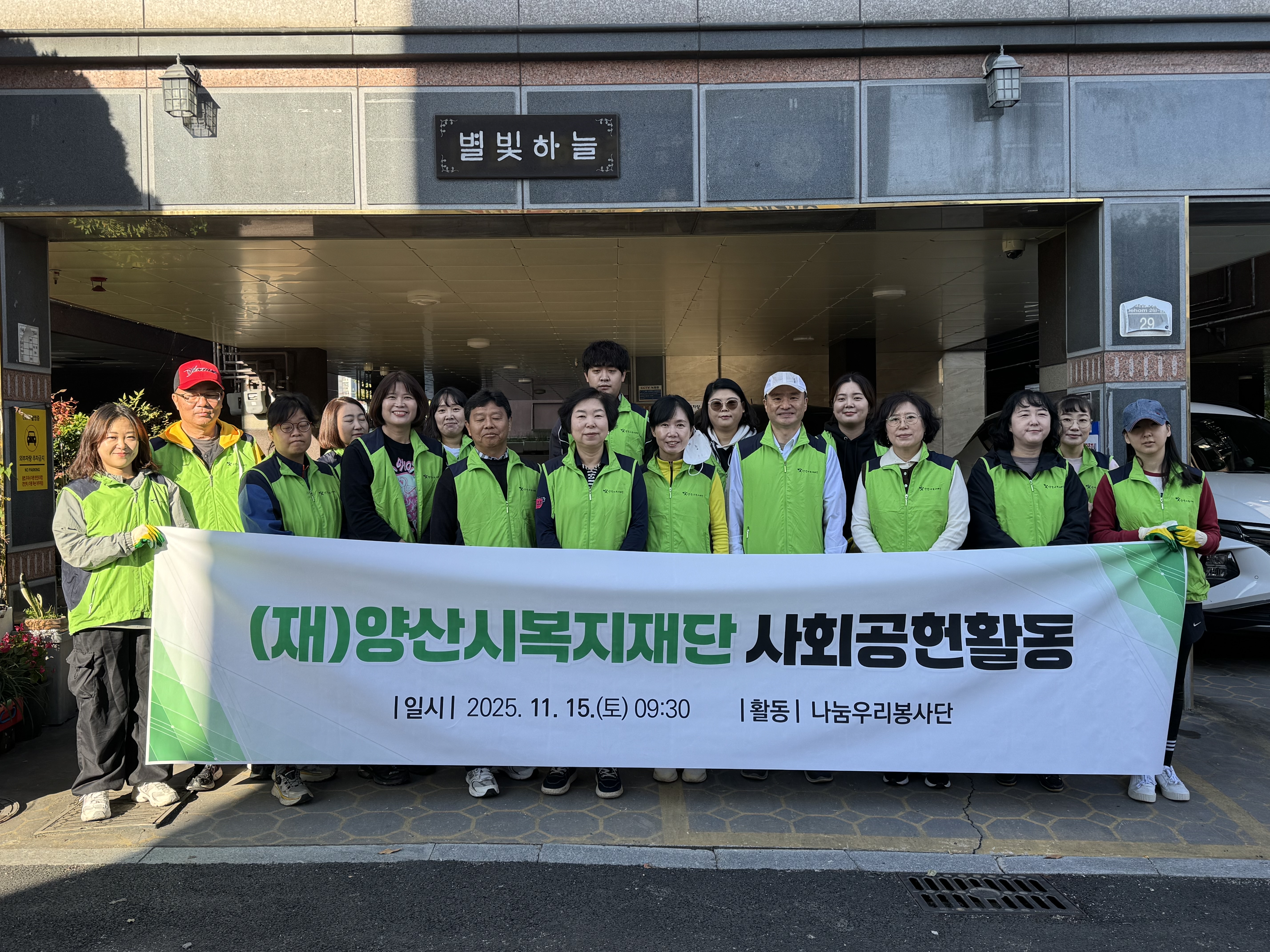 나눔우리봉사단, 취약계층 주거환경개선 사회공헌활동 실시