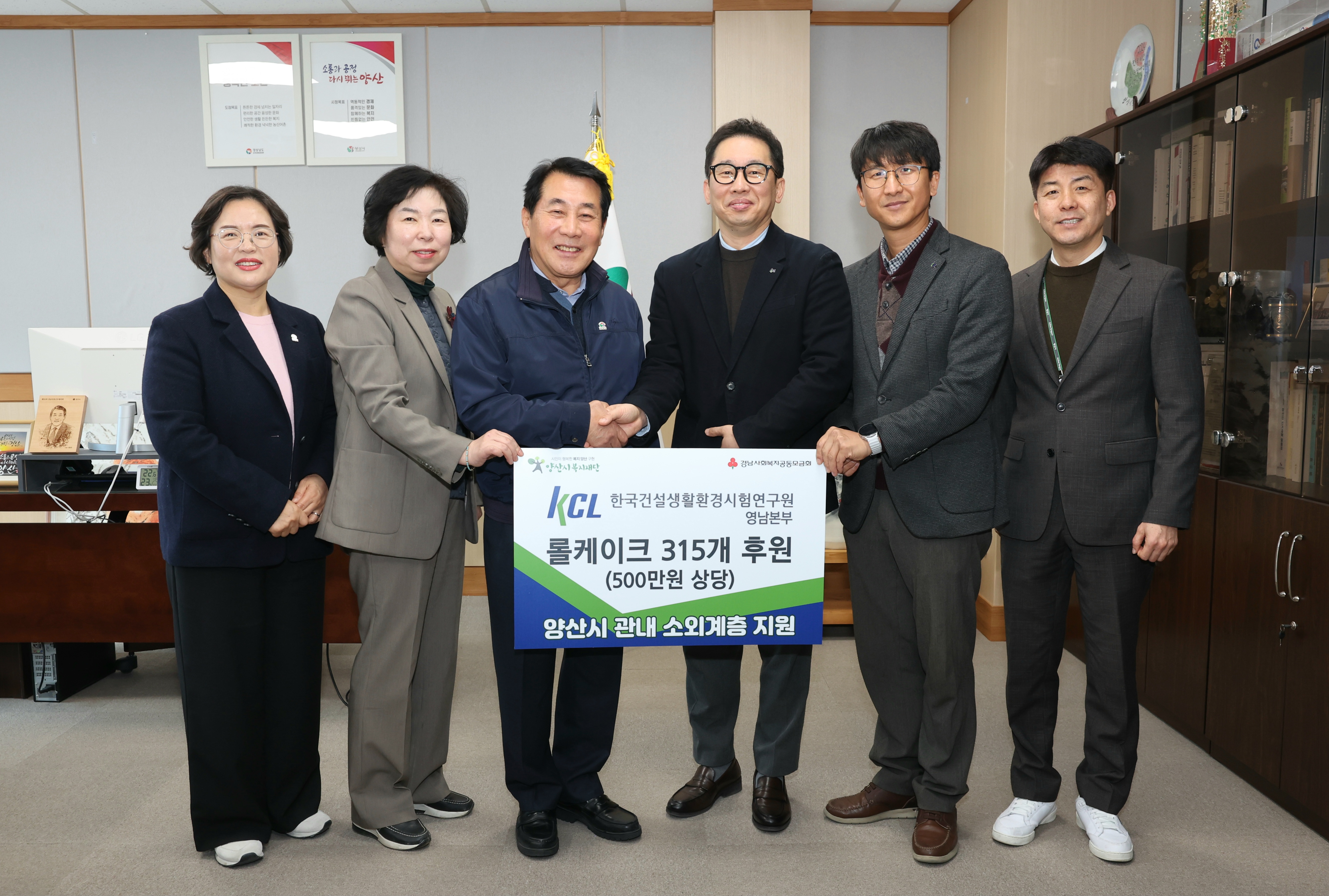 한국건설생활환경시험연구원 영남본부, 롤케이크 나눔