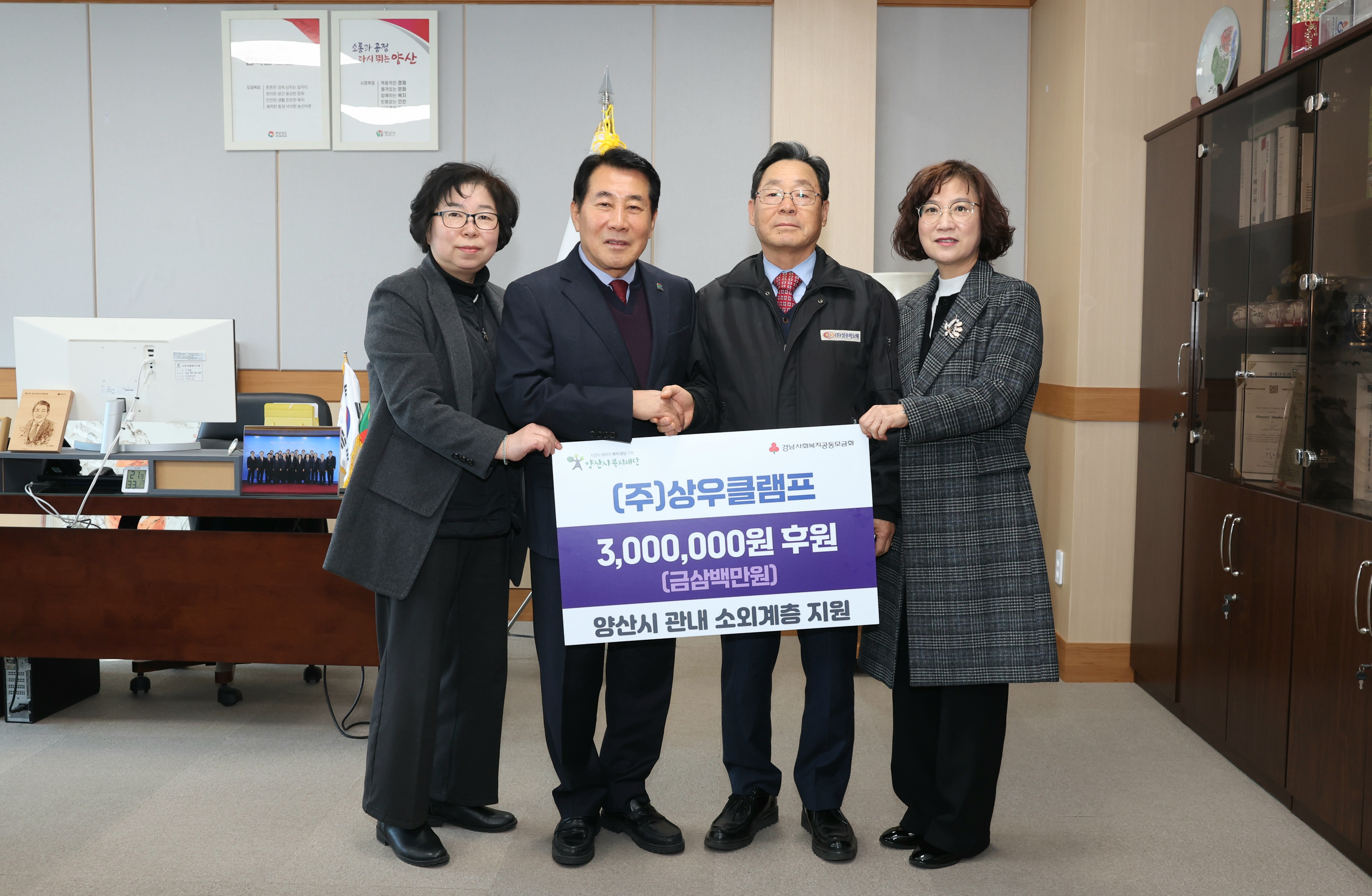 (주)상우클램프,  양산시 소외계층을 위한 후원금 기탁