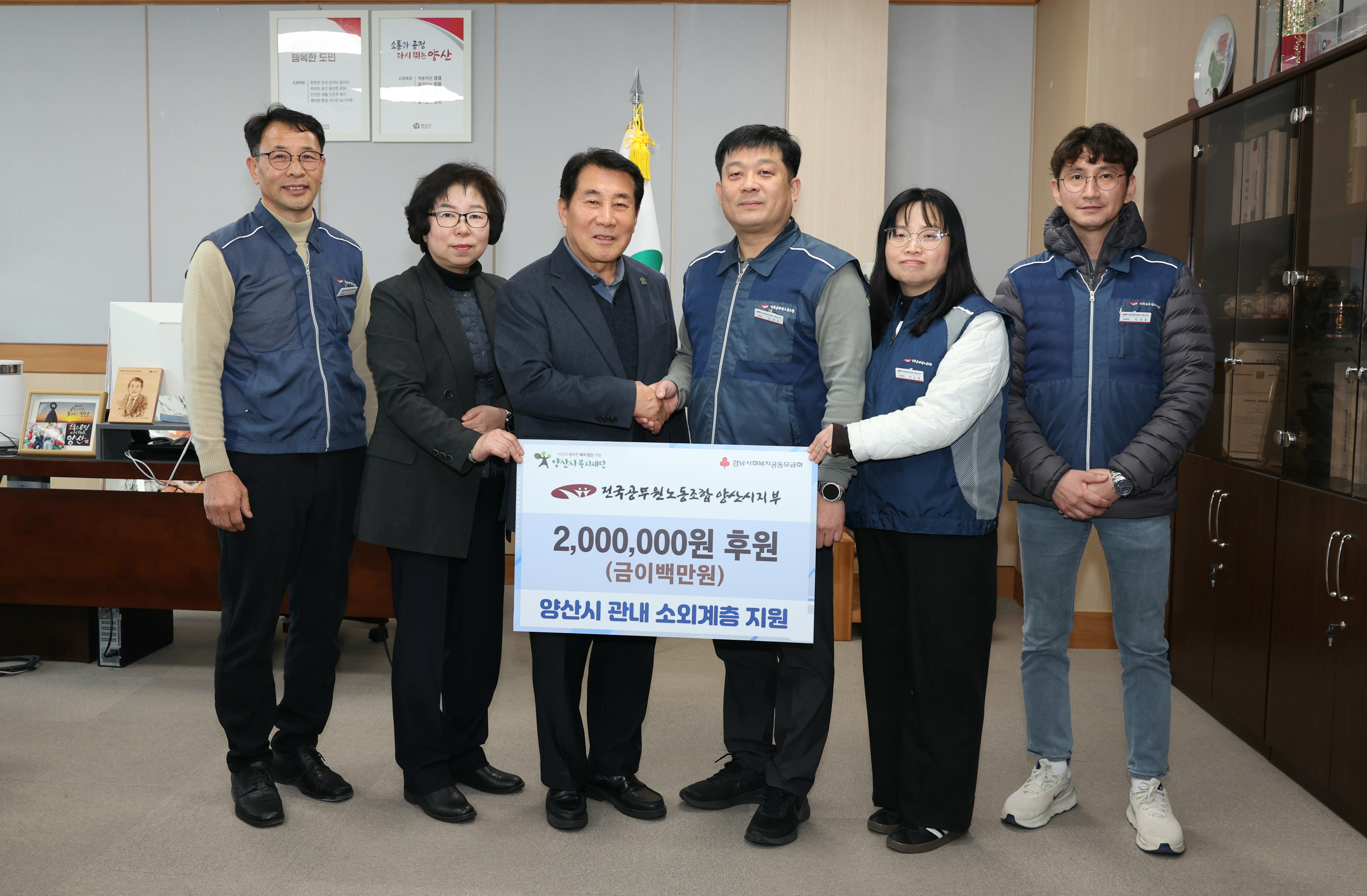 전국공무원노동조합 양산시지부  양산시 소외계층을 위한 후원금품 기탁