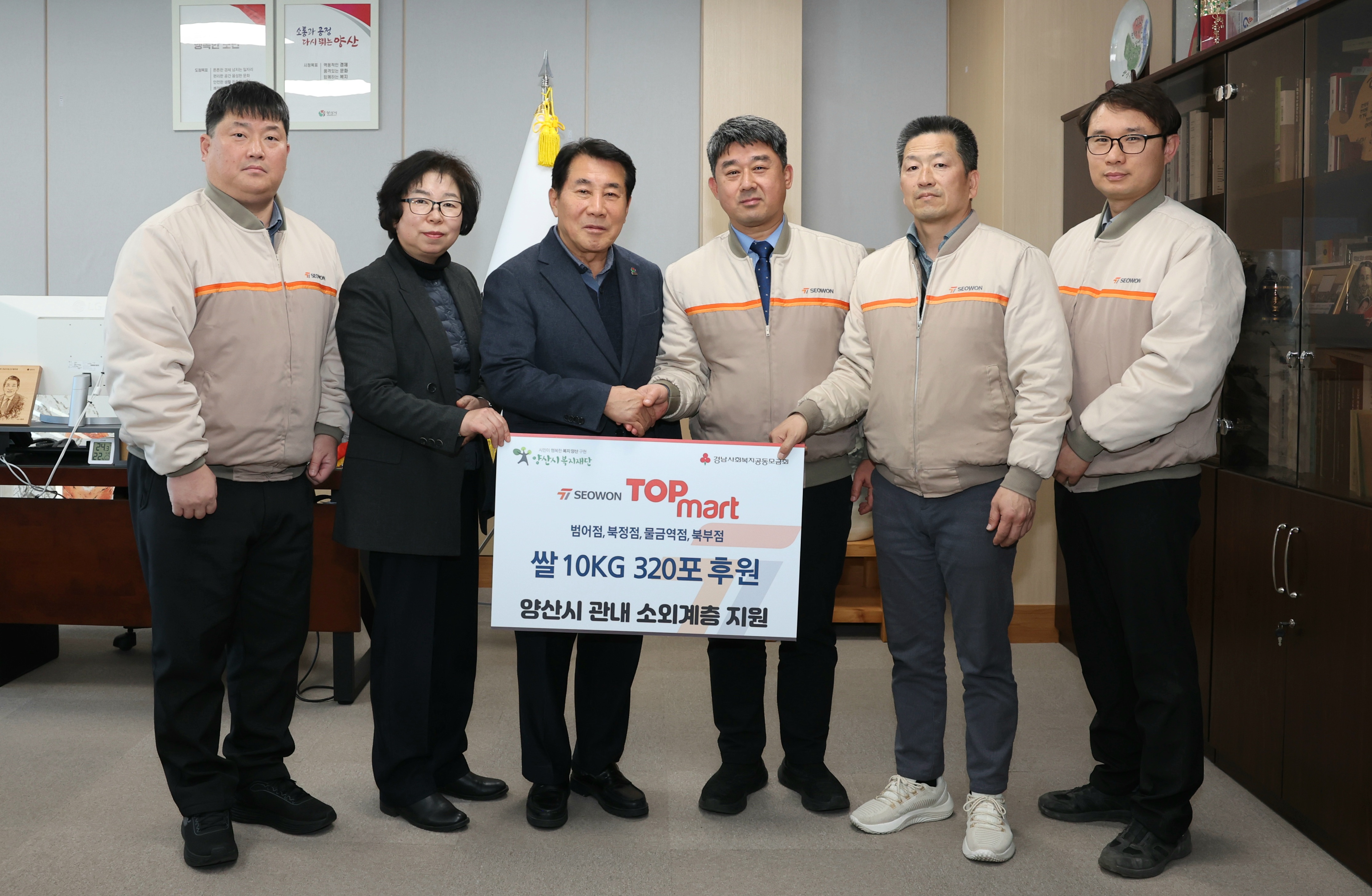 ㈜서원유통 탑마트,양산시 소외계층을 위한 후원금품 기탁