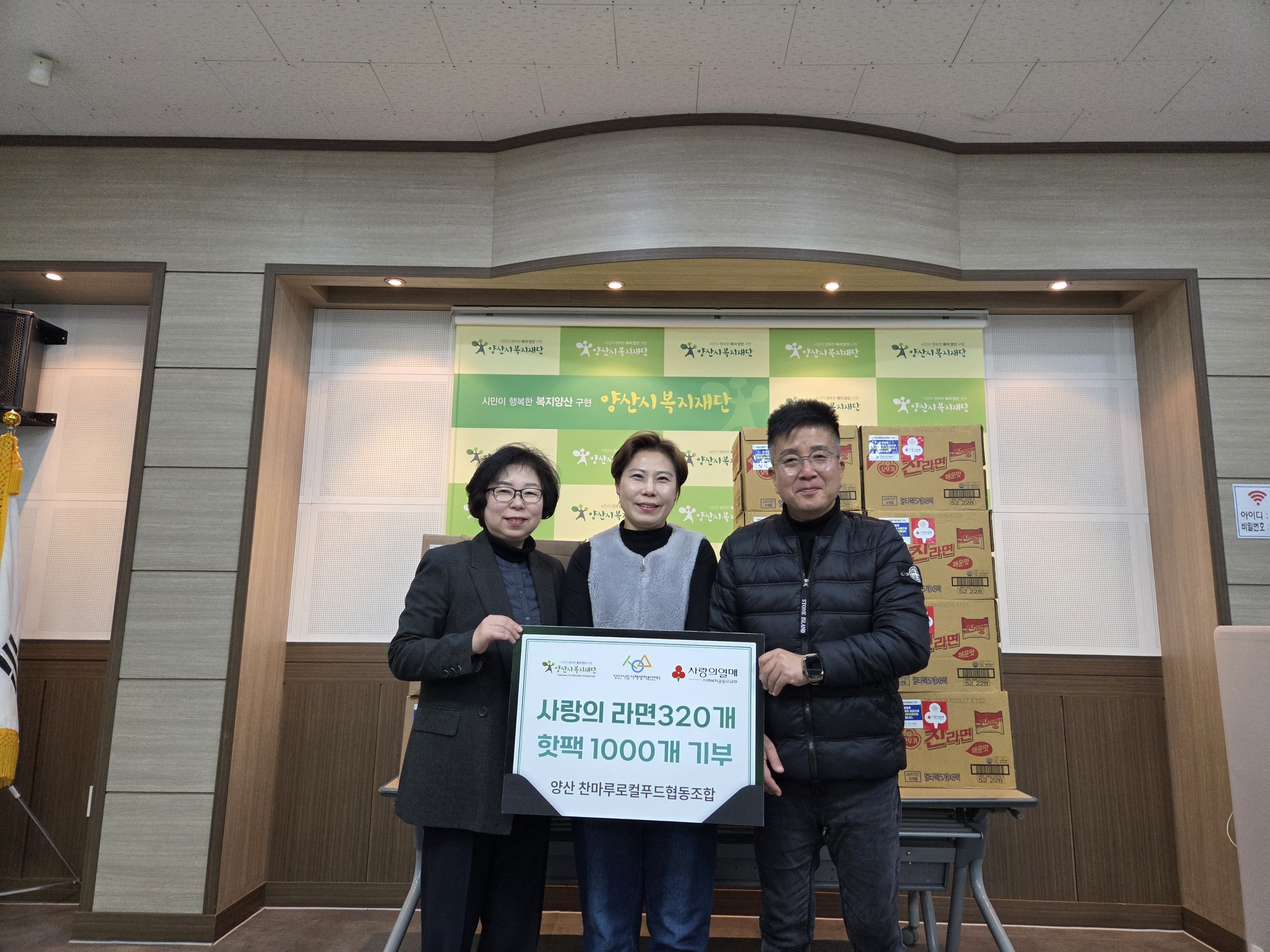 양산찬마루로컬푸드협동조합  양산시 소외계층을 위한 후원품 기탁