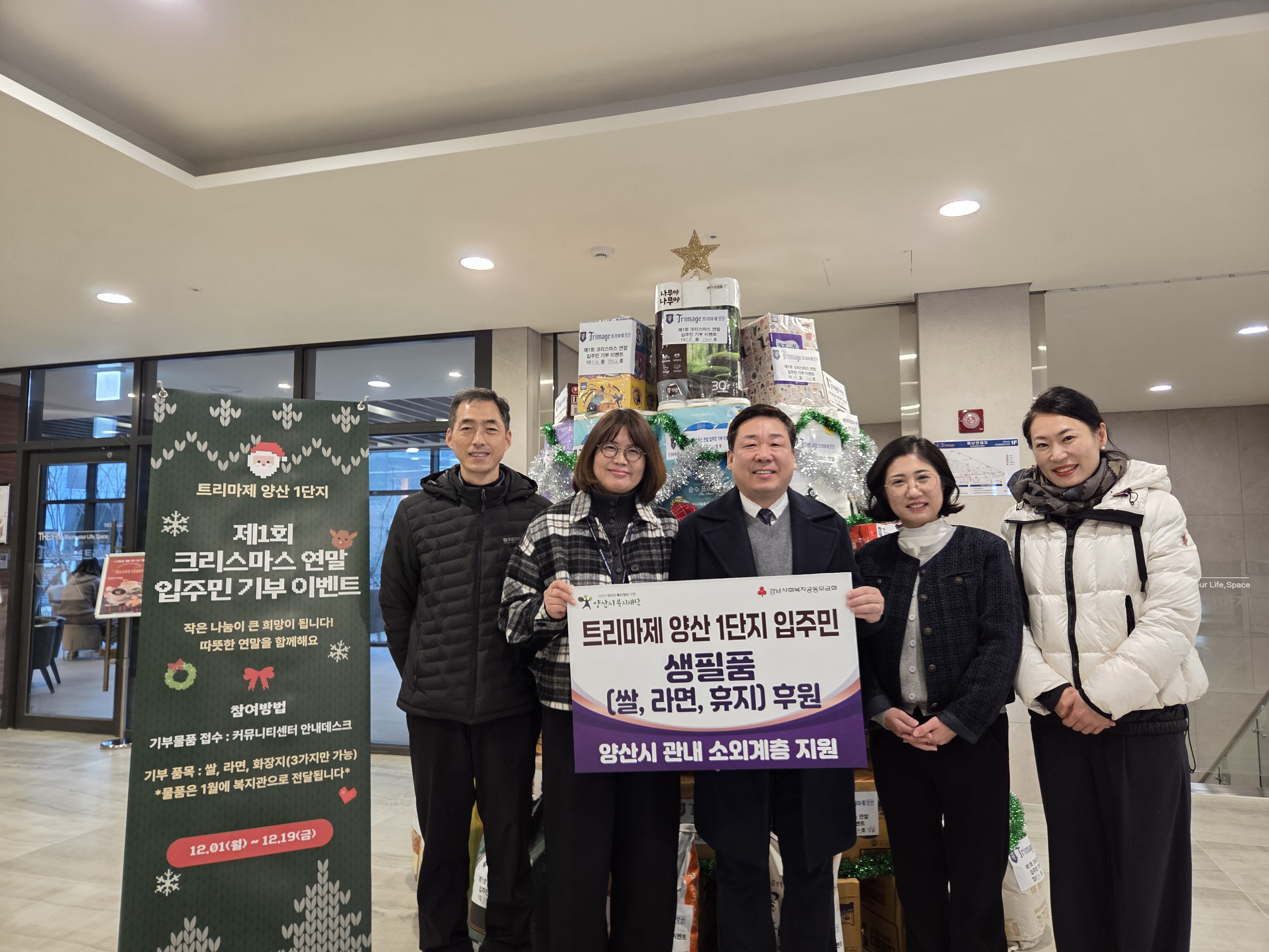 트리마제 양산 1단지 주민, 나눔문화 확산에 기여