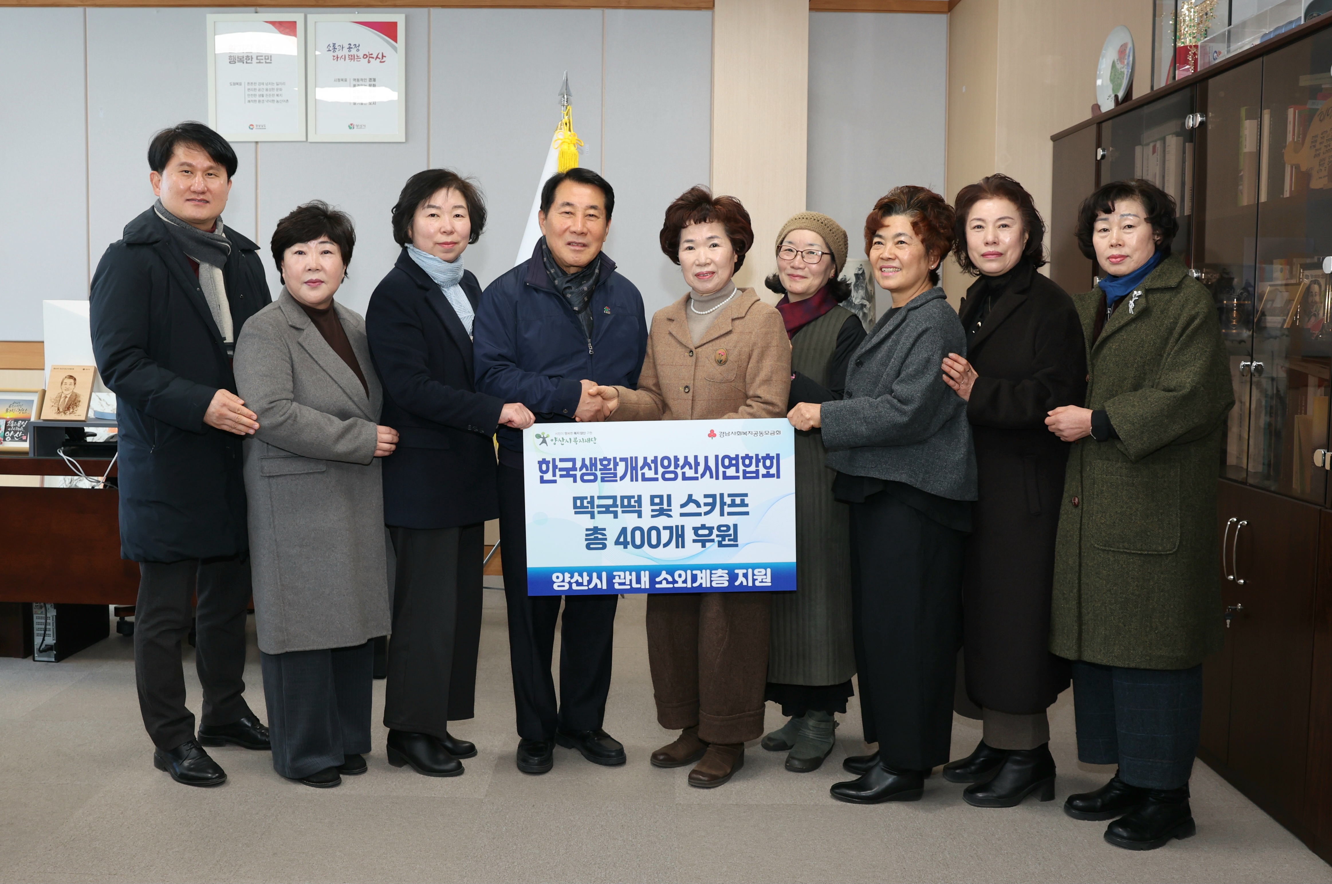 한국생활개선 양산시연합회 떡국떡 및 스카프 후원