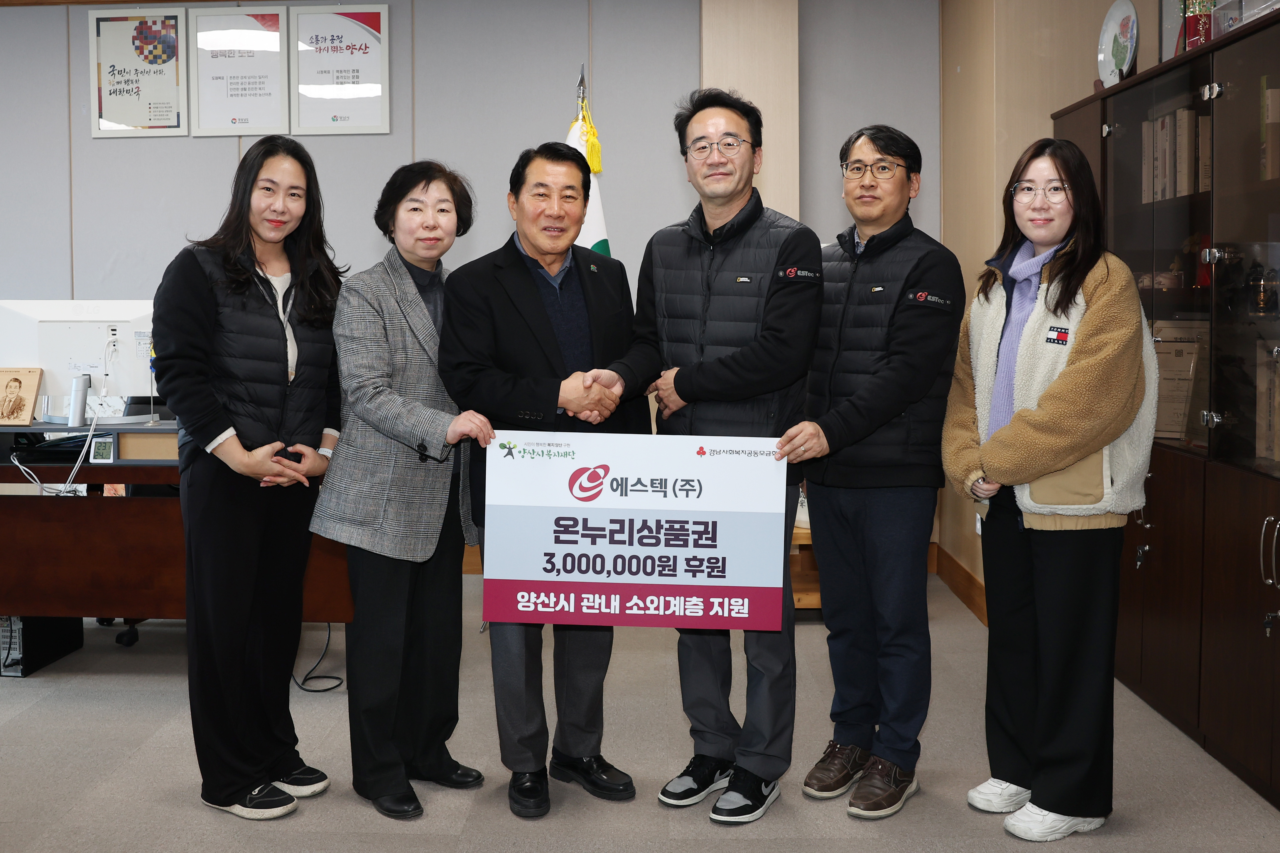 에스텍(주), 설 명절맞이 온누리상품권 300만원 후원