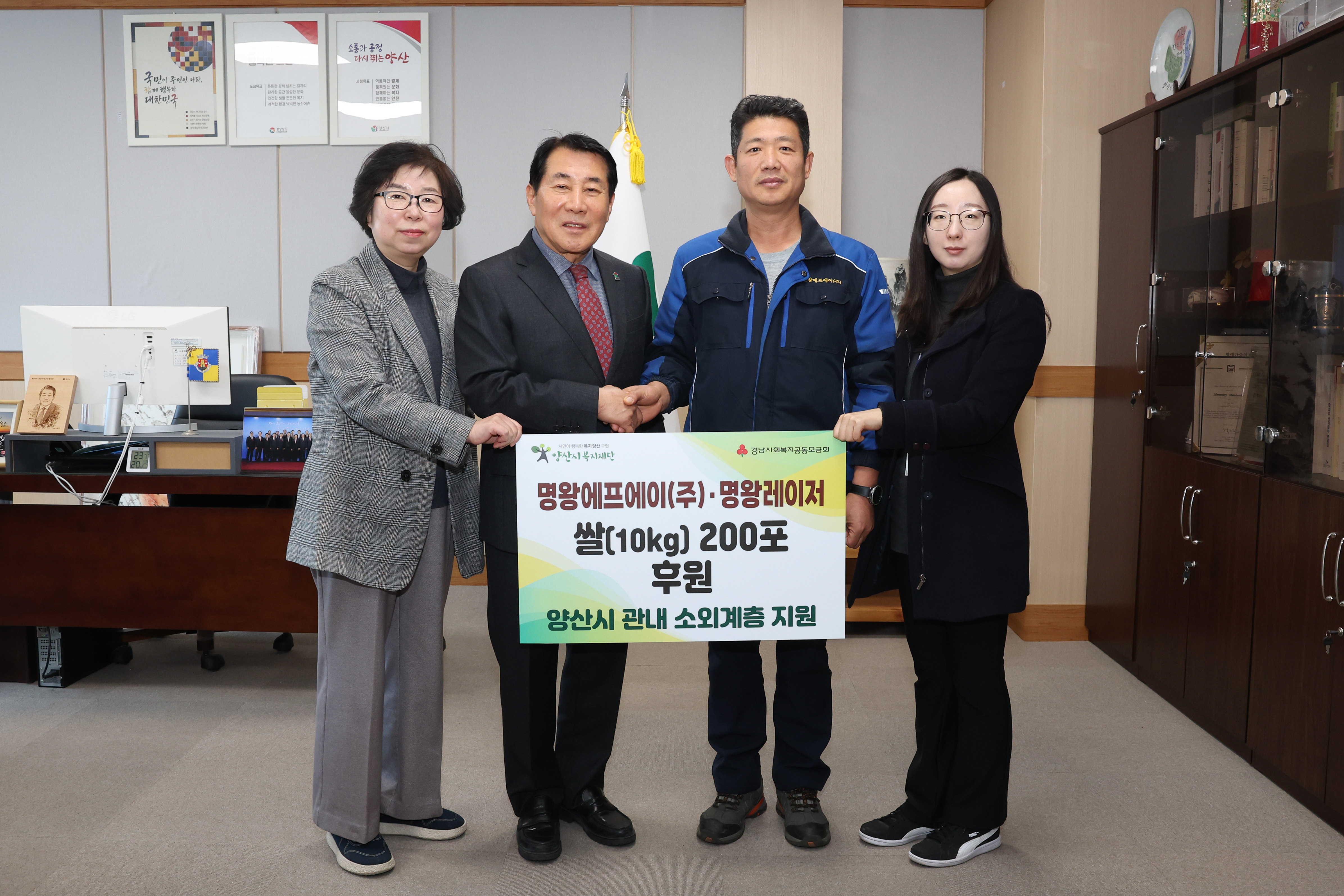 명왕에프에이(주)·명왕레이저,  명절맞이 쌀(10kg) 200포 후원