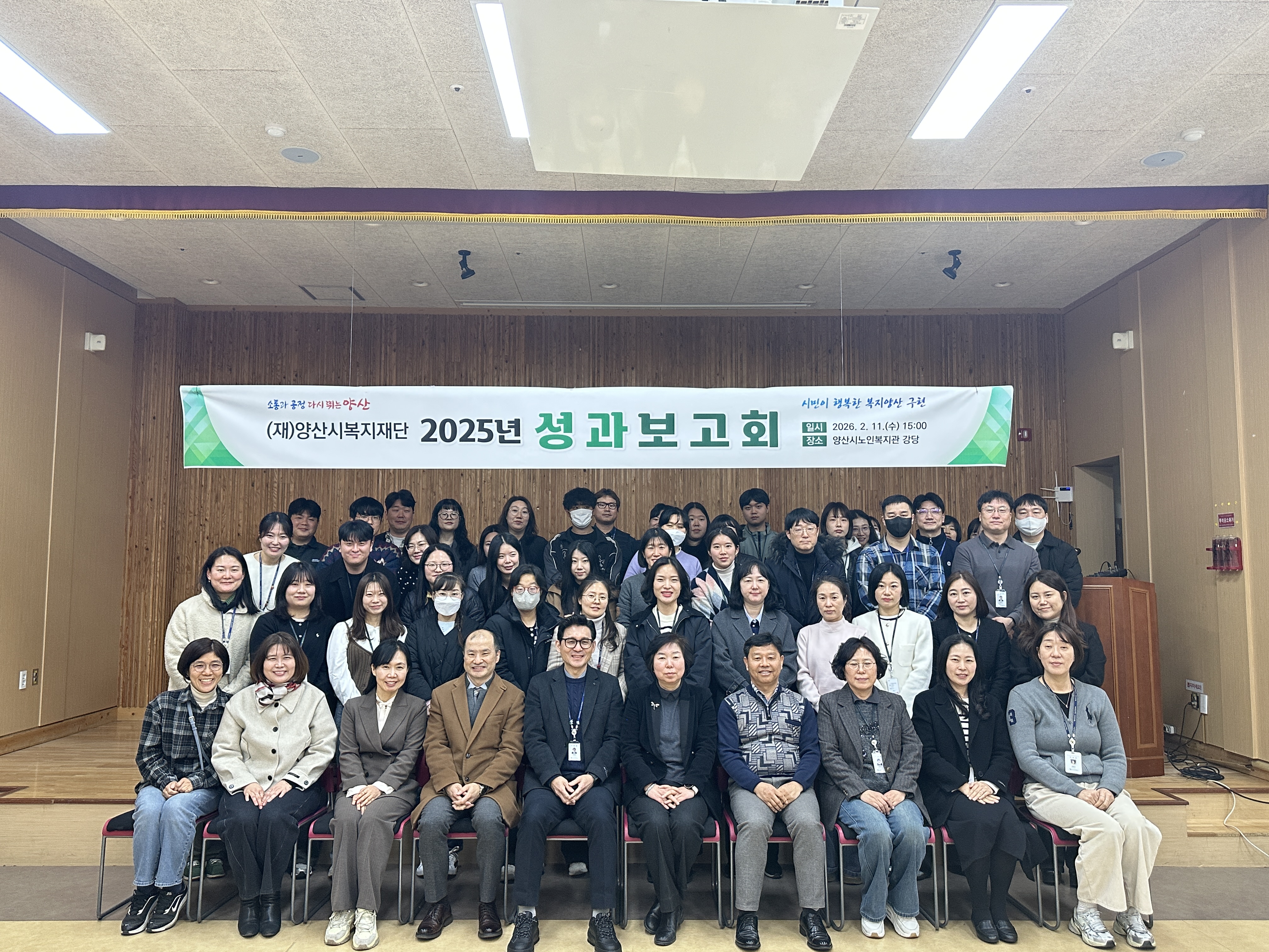 양산시복지재단 2025년 성과보고회