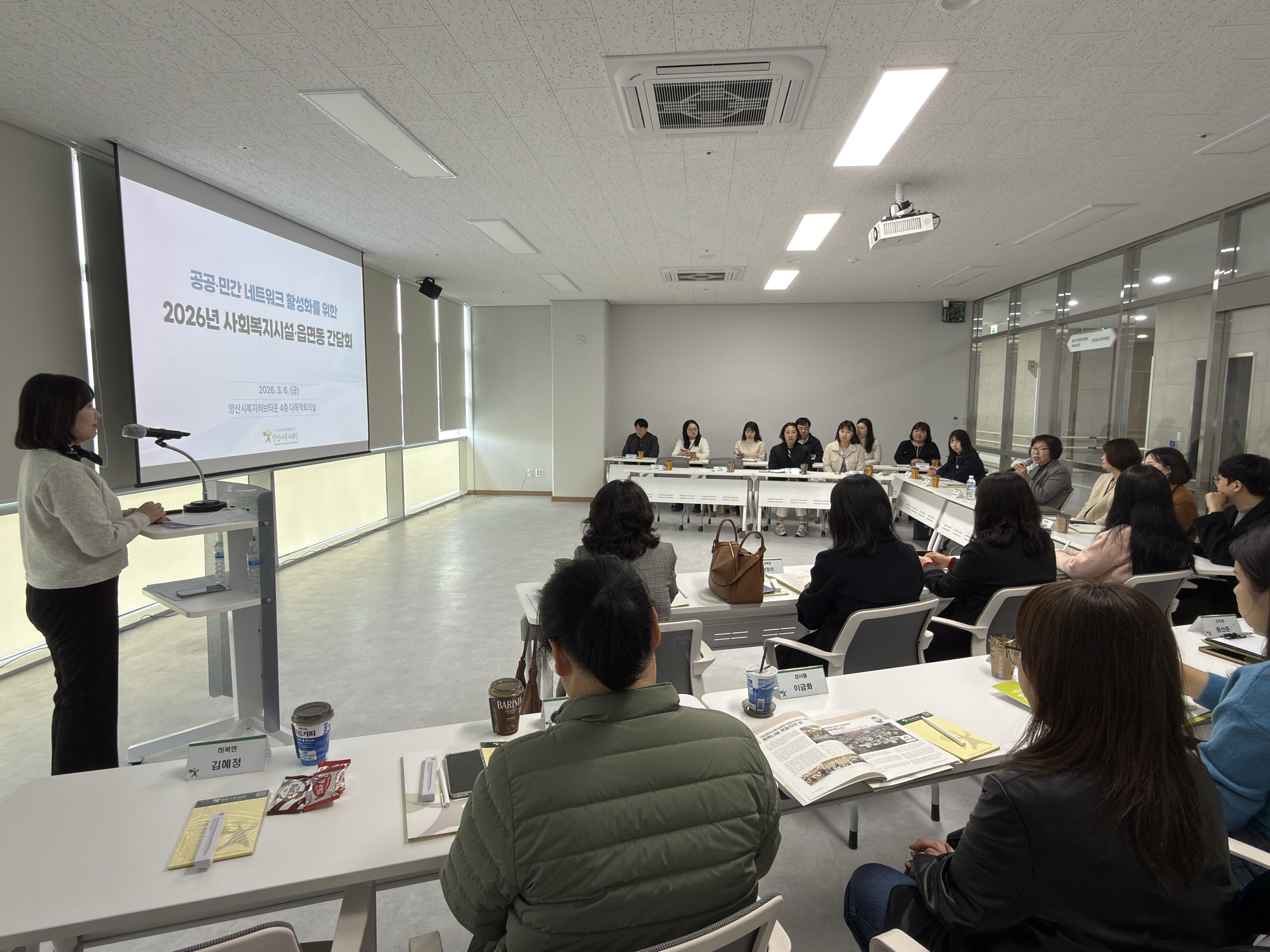 공공·민간네트워크 활성화를 위한 2026년 사회복지시설· 읍면동 간담회