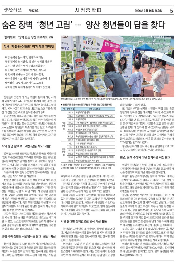(양산시보)함께해요! 장벽없는 양산 프로젝트(3)