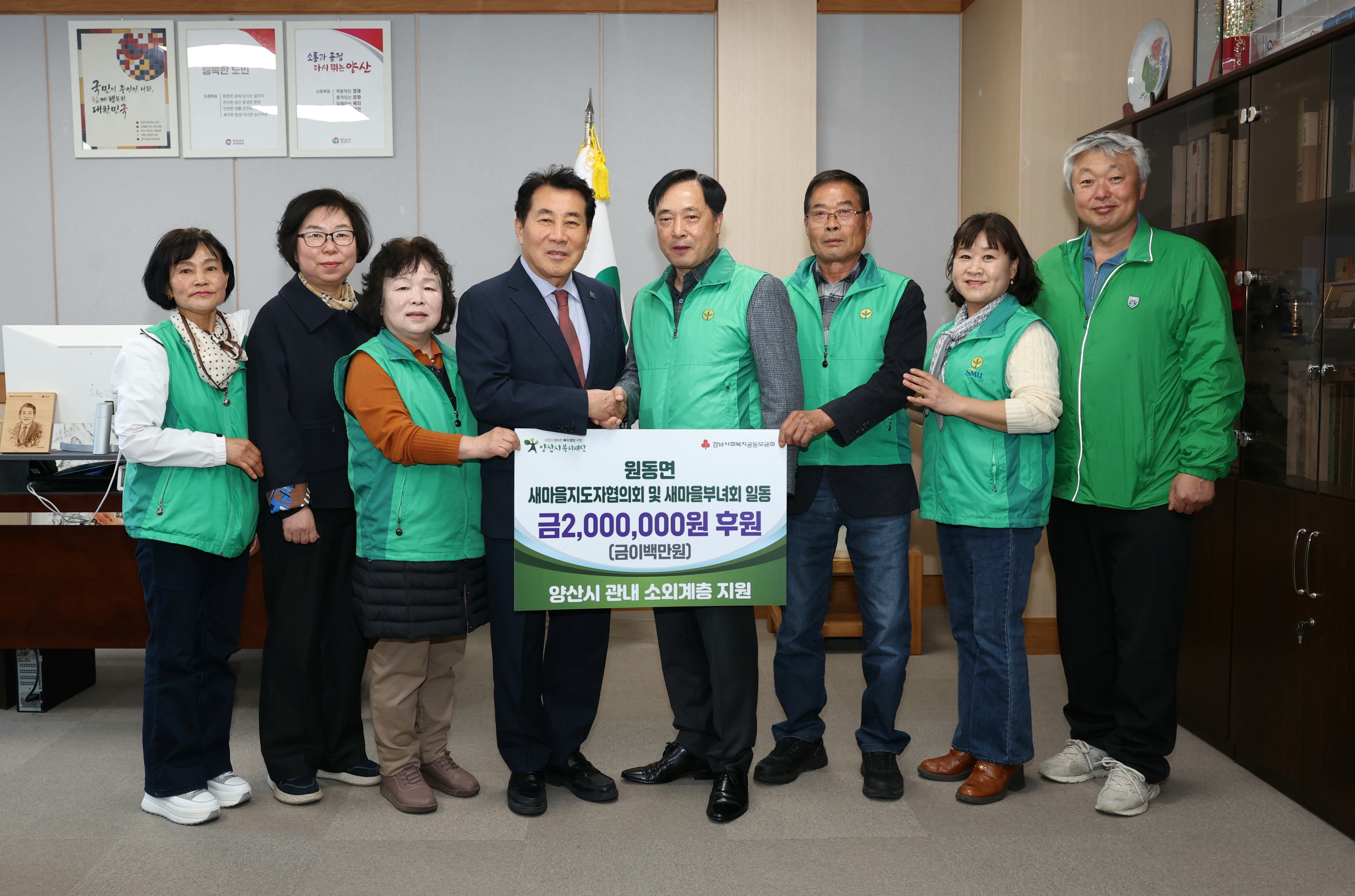 원동면 새마을지도자협의회 및 새마을부녀회, 200만원 후원