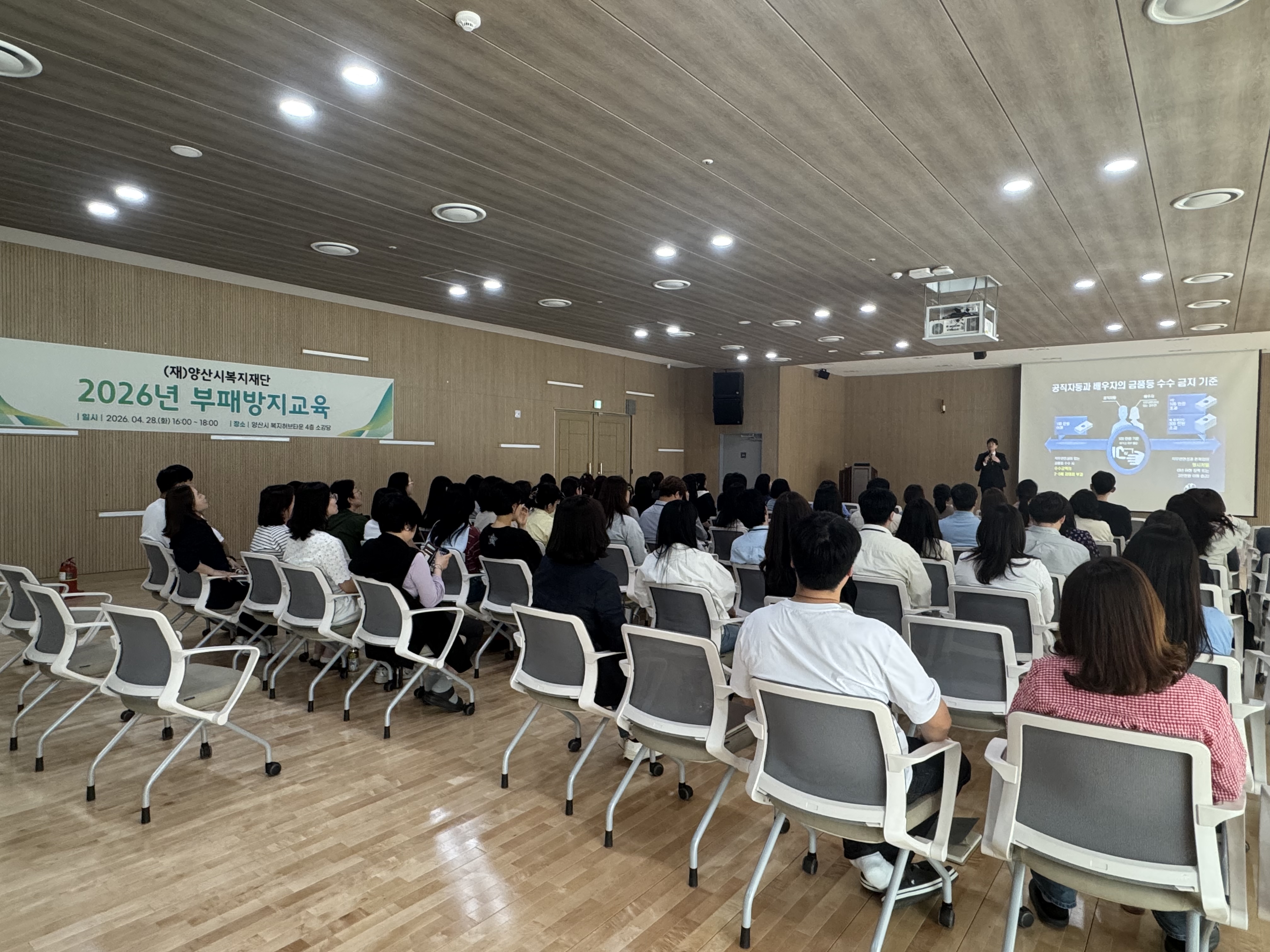 (재)양산시복지재단 2026년 부패방지교육