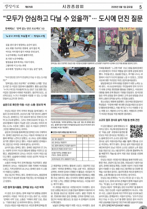 (양산시보)함께해요! 장벽없는 양산 프로젝트(4)