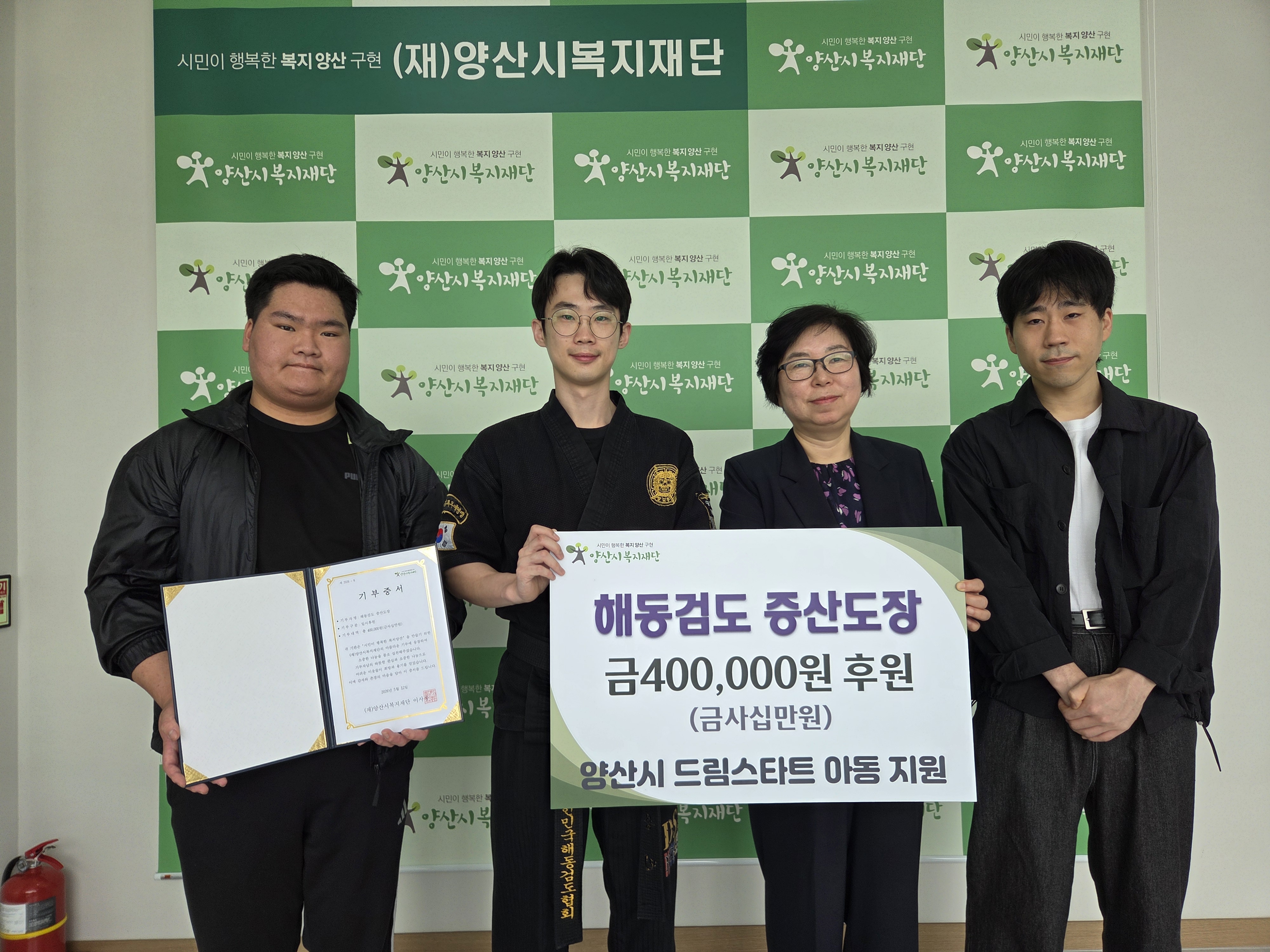 해동검도 증산도장, 아동들을 위해 후원