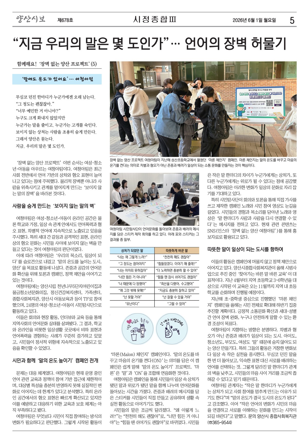 (양산시보)함께해요! 장벽없는 양산 프로젝트(5)
