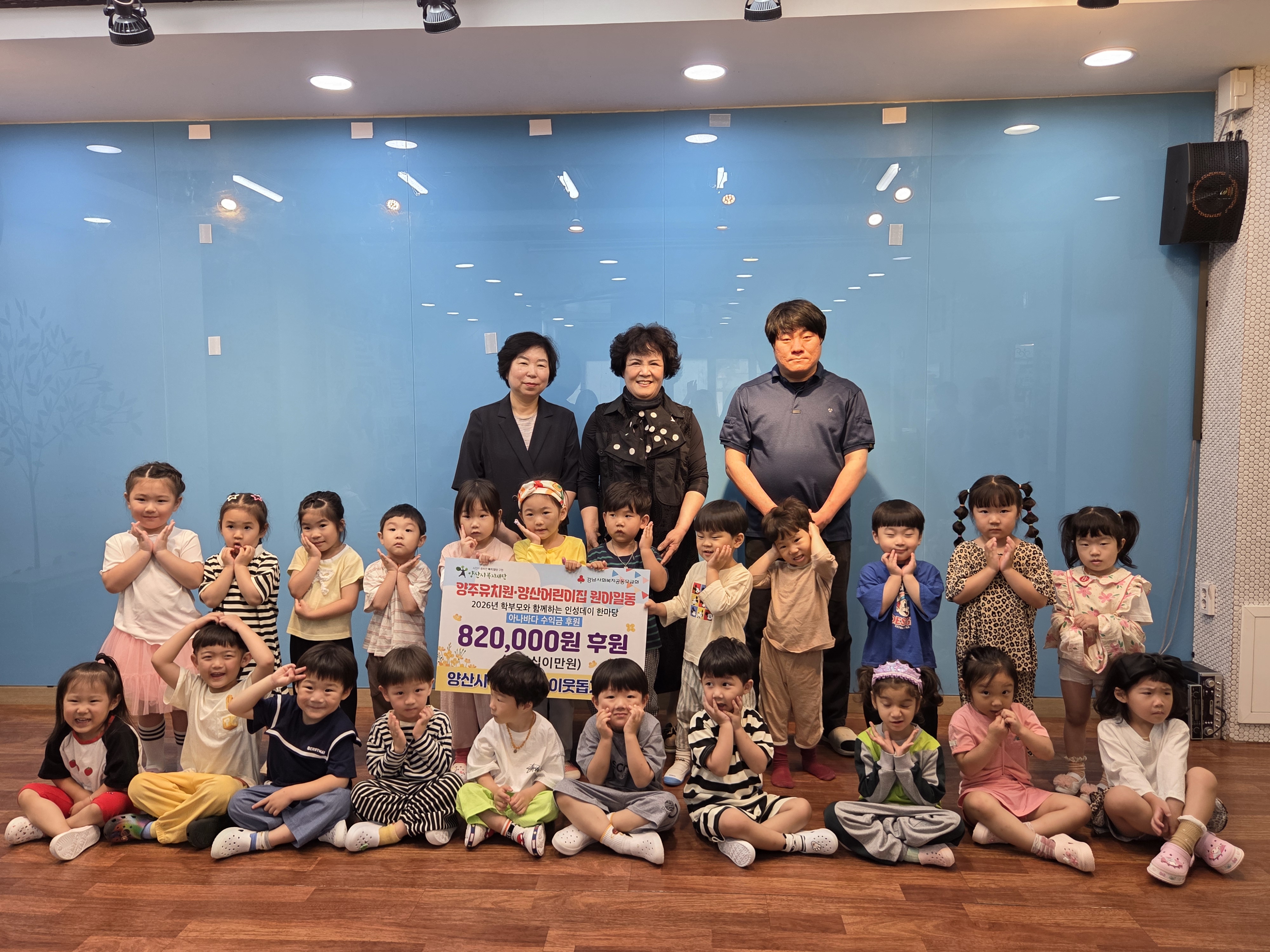 양주유치원·양산어린이집, '인성데이 한마당' 수익금 전달