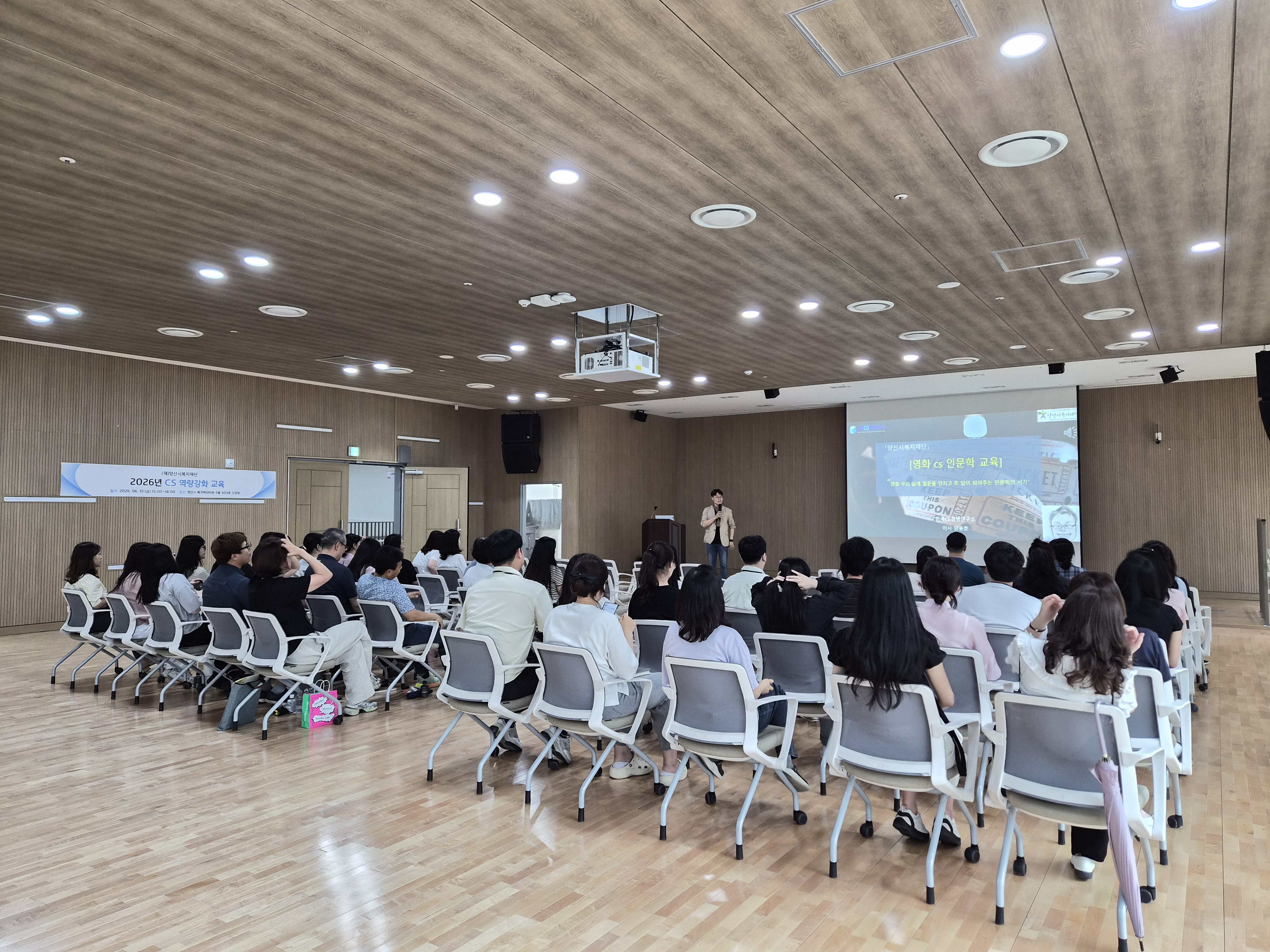 (재)양산시복지재단, 전 직원 CS역량강화교육 실시