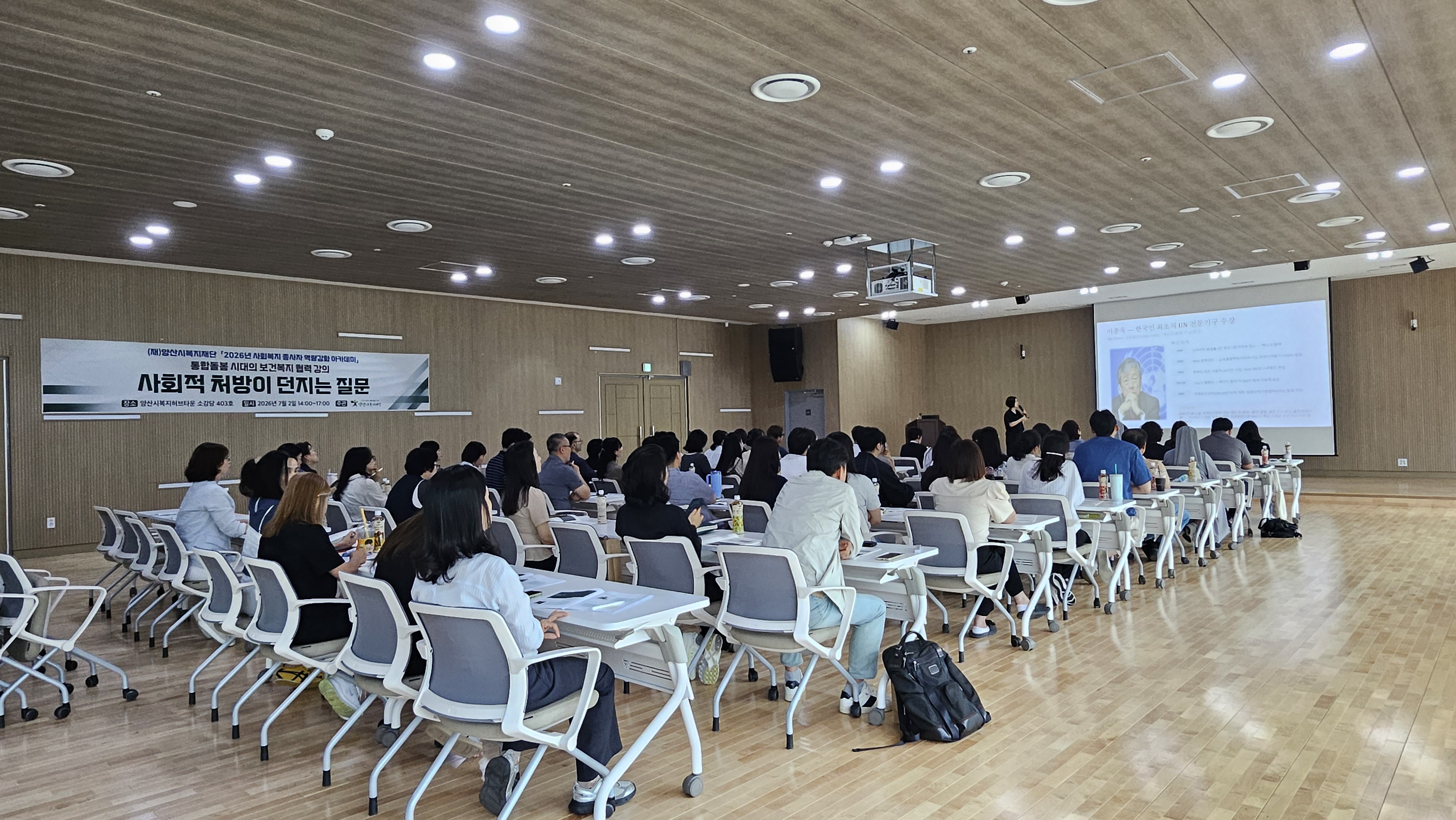 사회복지종사자 역량강화 아카데미 [사회적 처방의 이해]