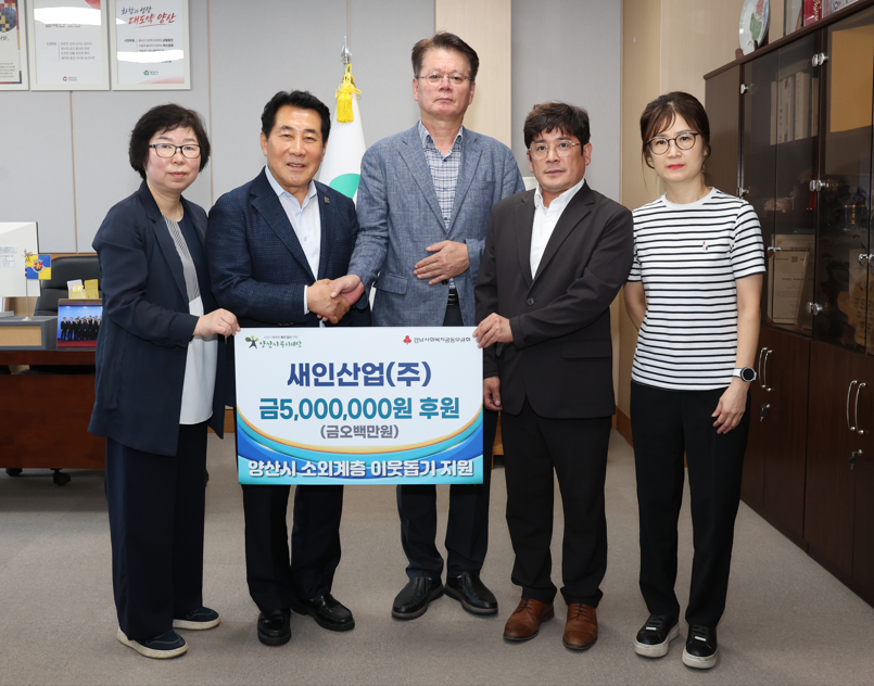 새인산업(주), 취약계층위한 후원금 500만원 기탁