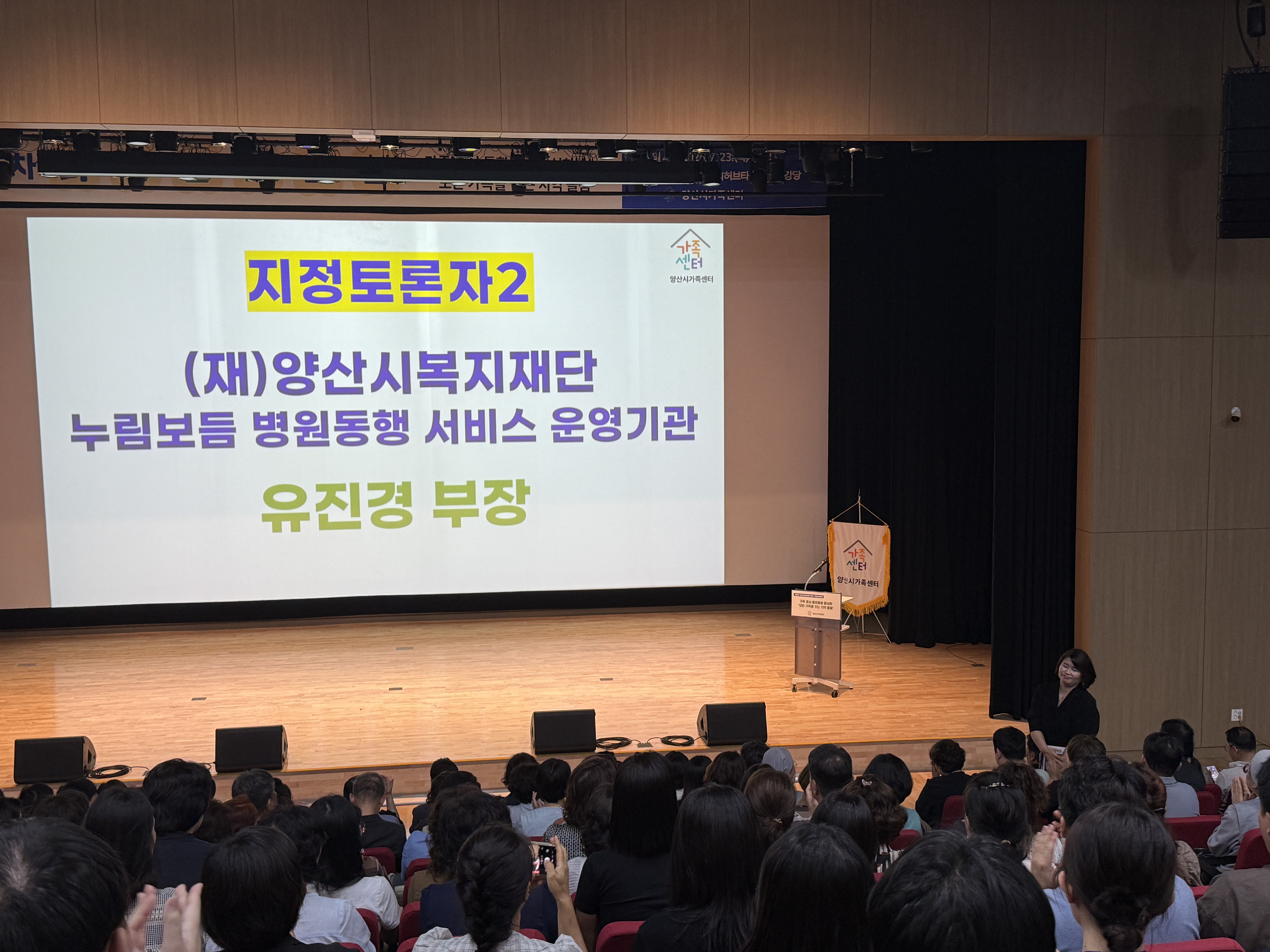 (재)양산시복지재단 유진경 부장, 제4차 가족함께포럼 토론자로 참여