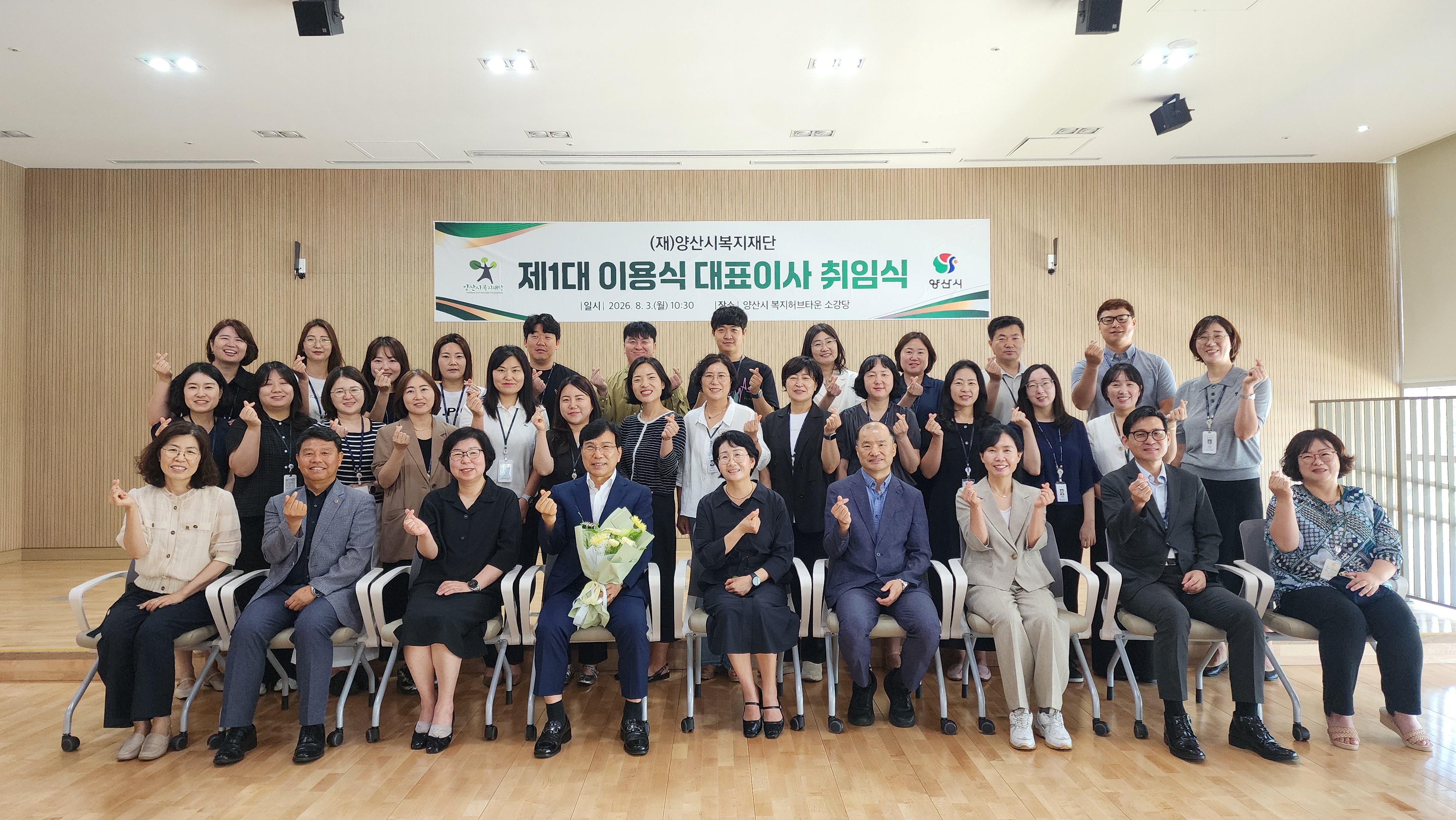 (재)양산시복지재단, 제1대 이용식 대표이사 취임