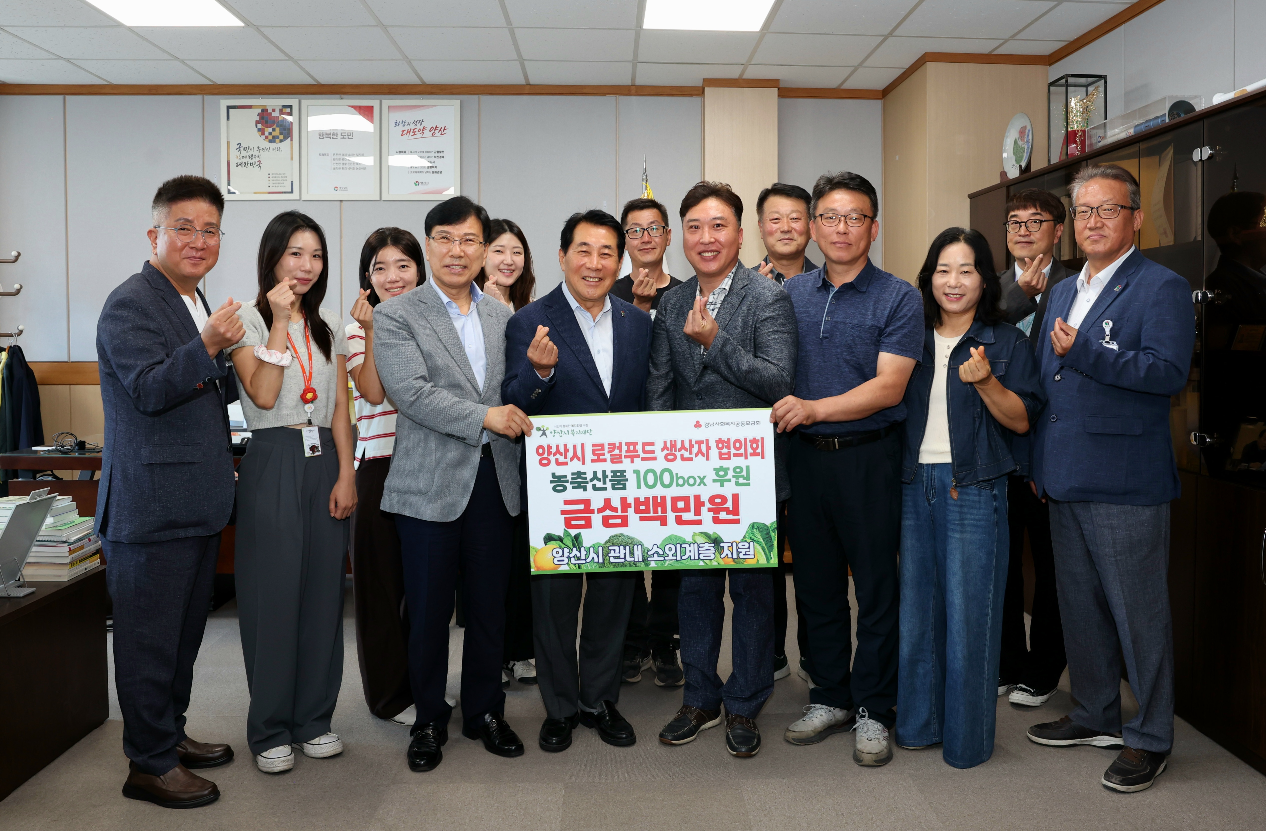 양산시 로컬푸드 생산자협의회, 추석맞이 농축산물 선물 100박스 기탁