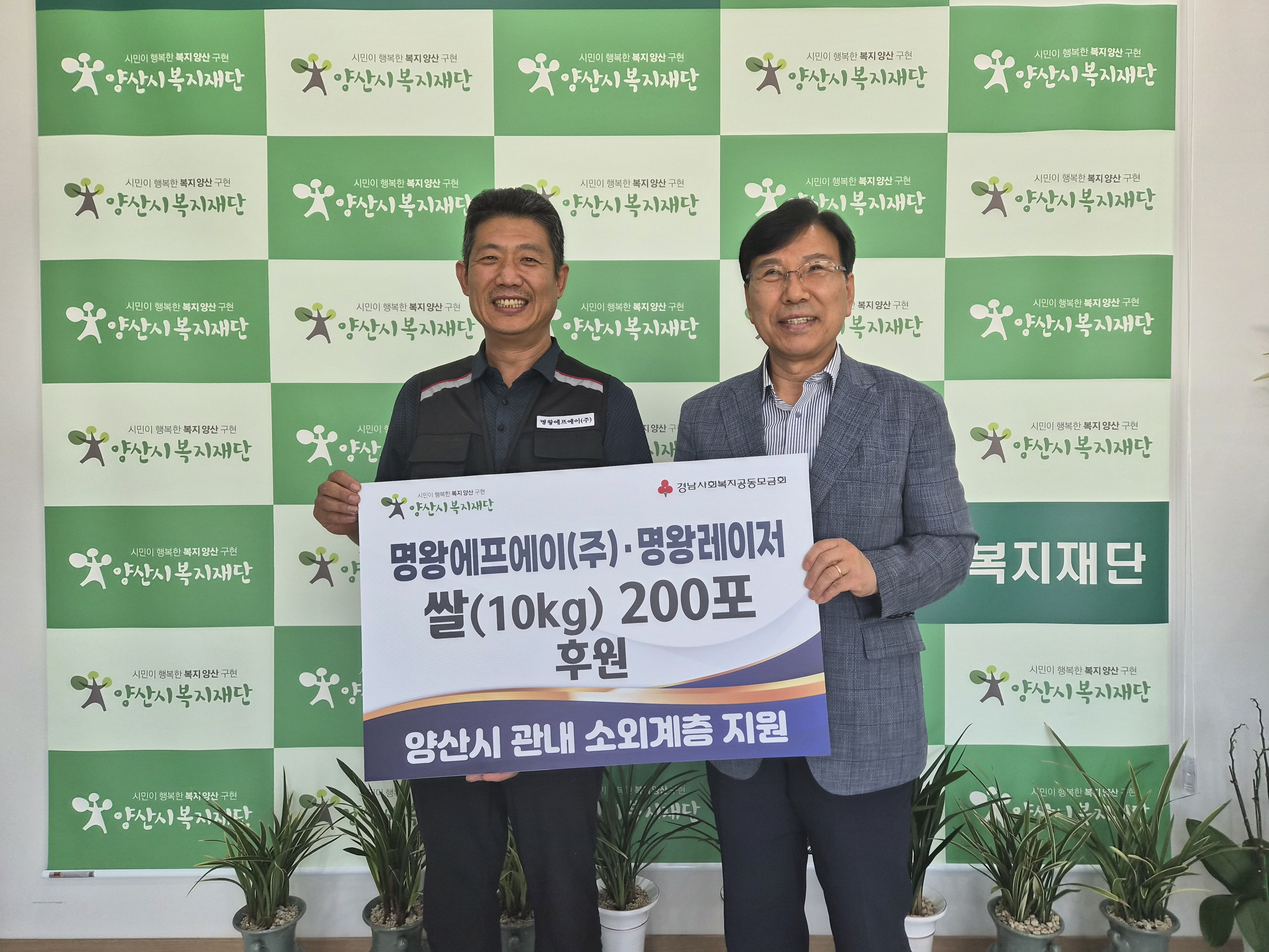 명왕에프에이㈜·명왕레이저, 추석맞이 쌀 200포 후원