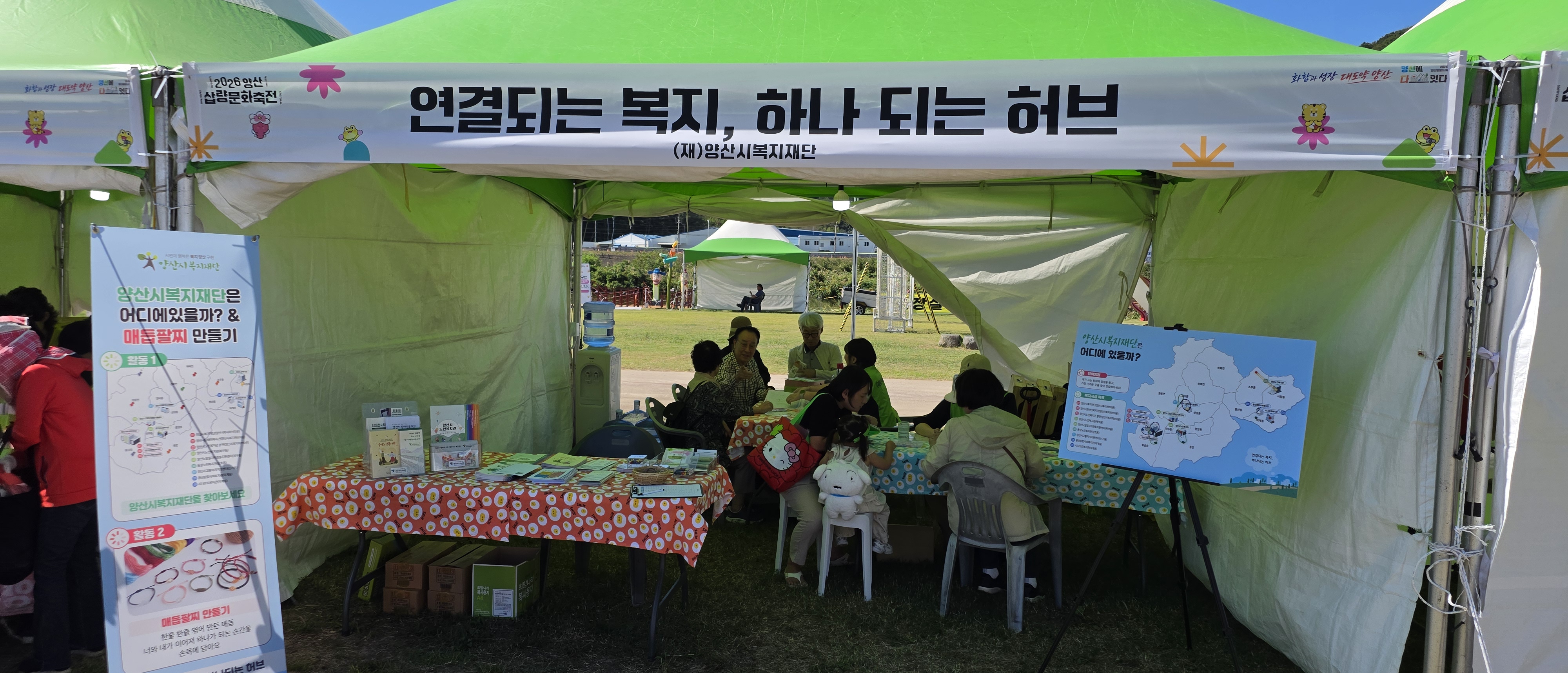 2026년 양산삽량문화축전 홍보부스 운영