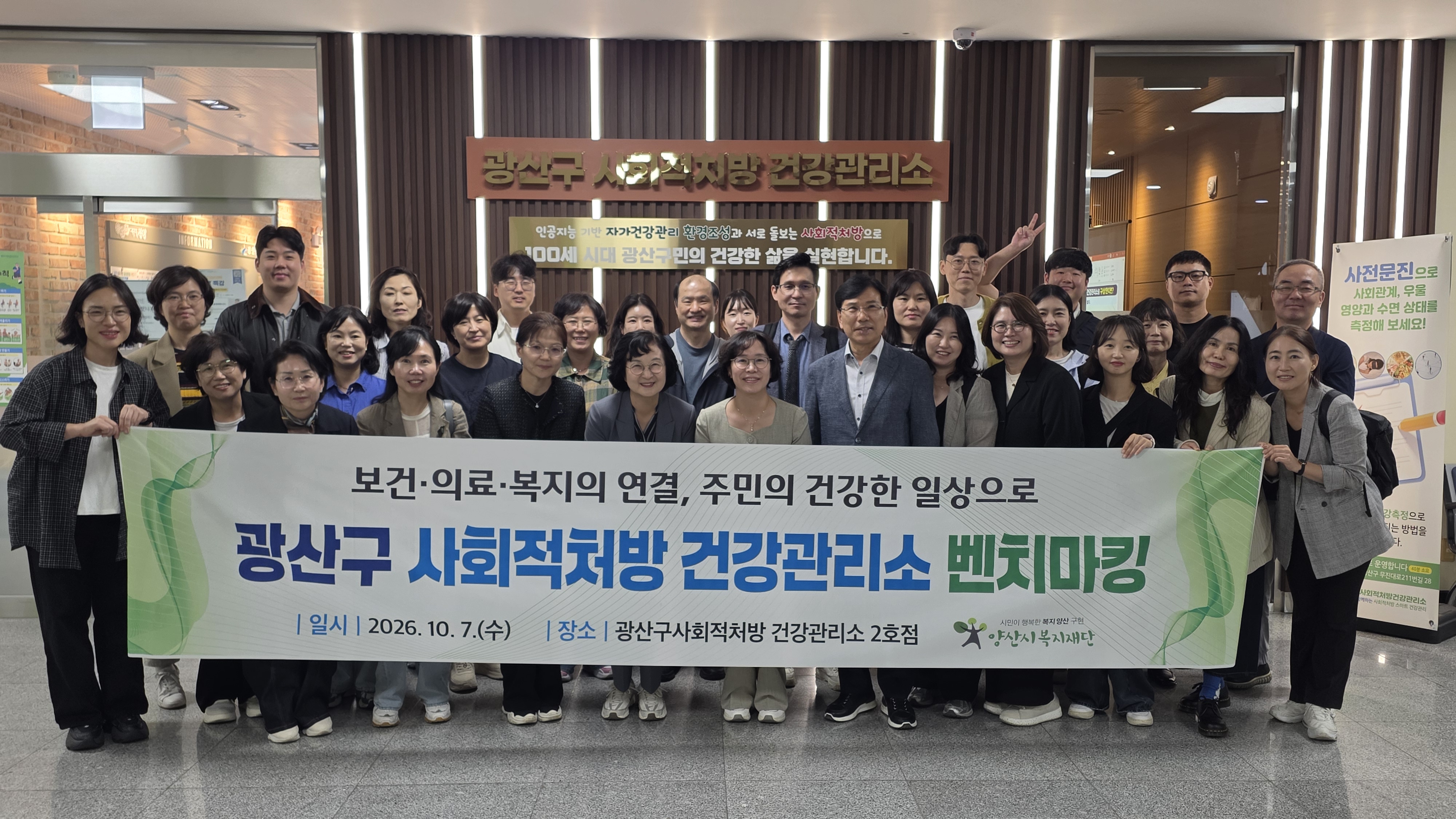 (재)양산시복지재단, 광주시 광산구 ‘사회적처방 건강관리소’ 벤치마킹 방문