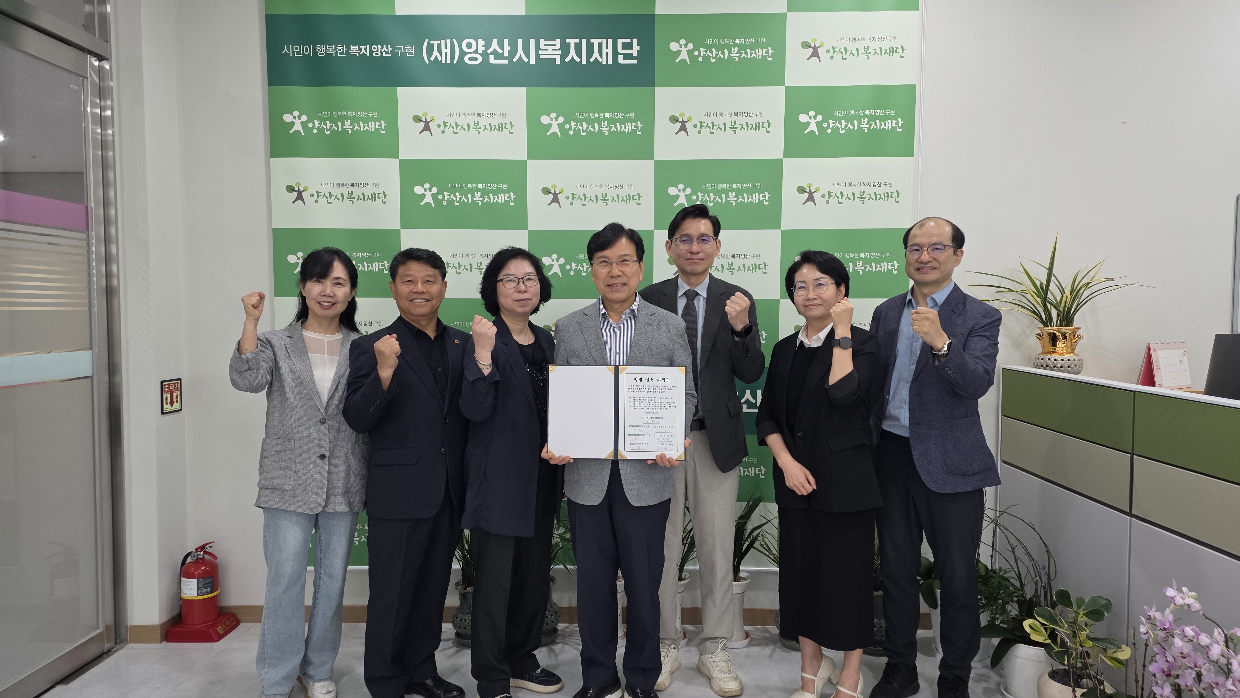 (재)양산시복지재단 「반부패·청렴 실천 다짐 결의」